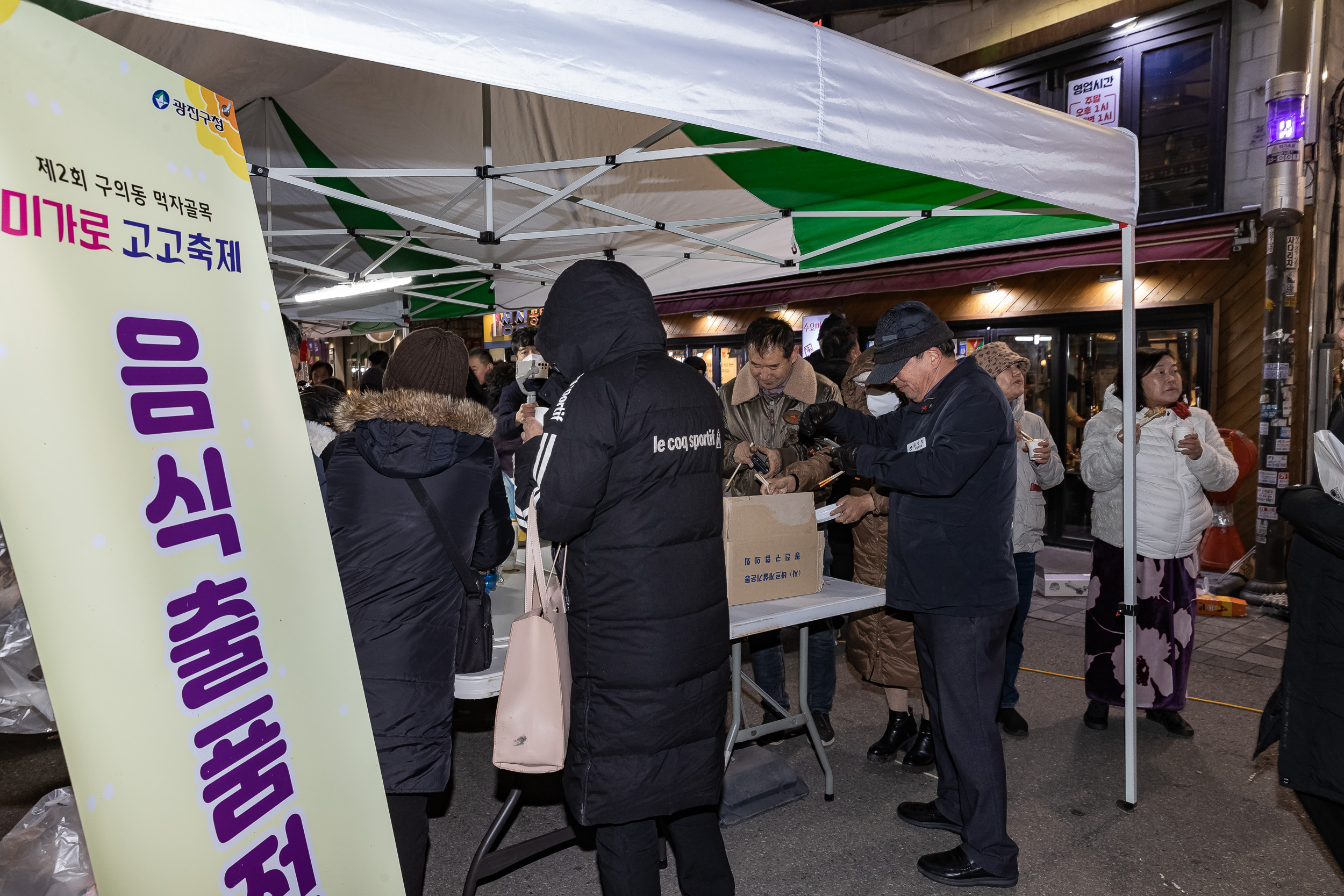 20231117-미가로 GOGO 축제 개막식 231117_0626_G_215709.jpg