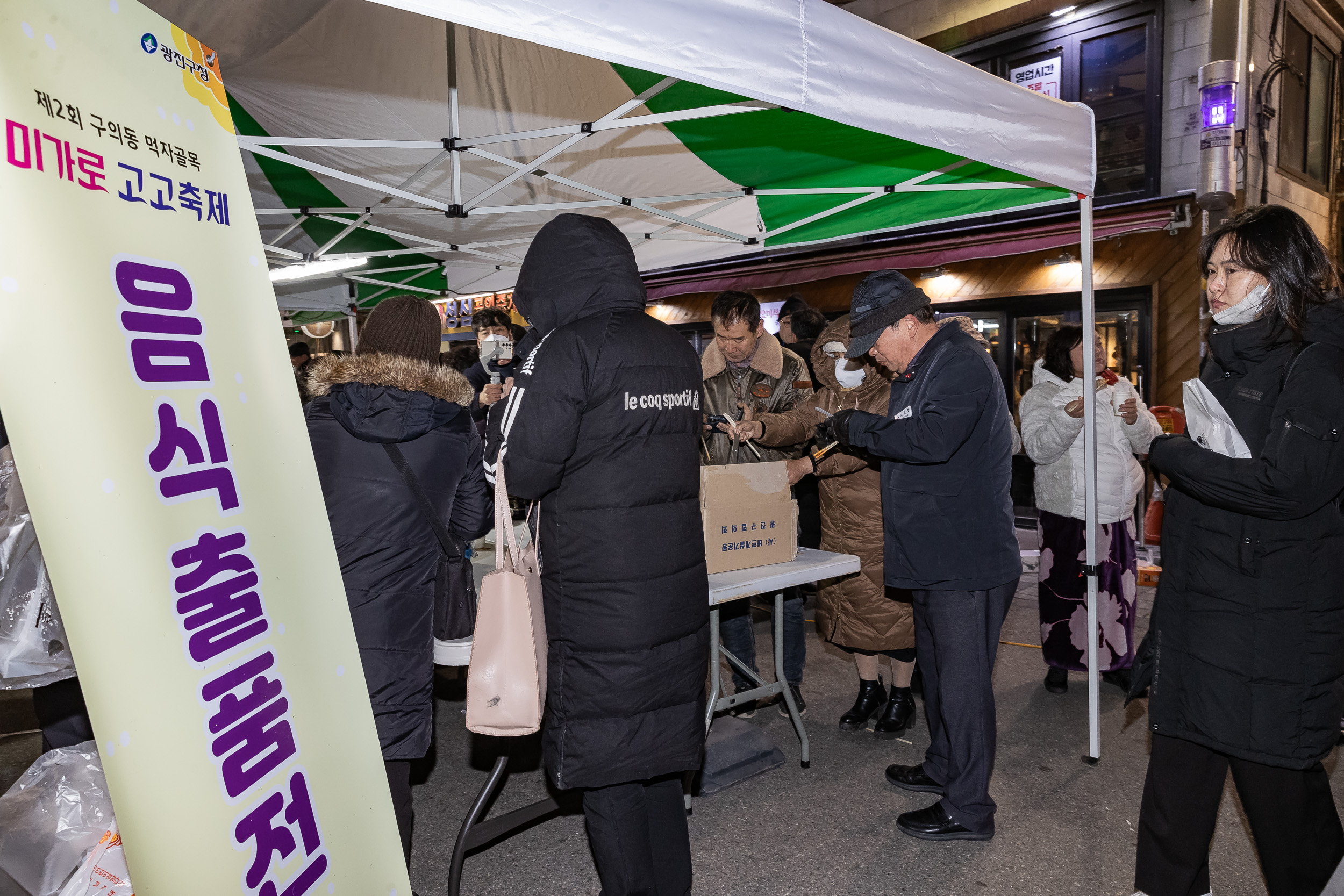 20231117-미가로 GOGO 축제 개막식 231117_0635_G_215709.jpg