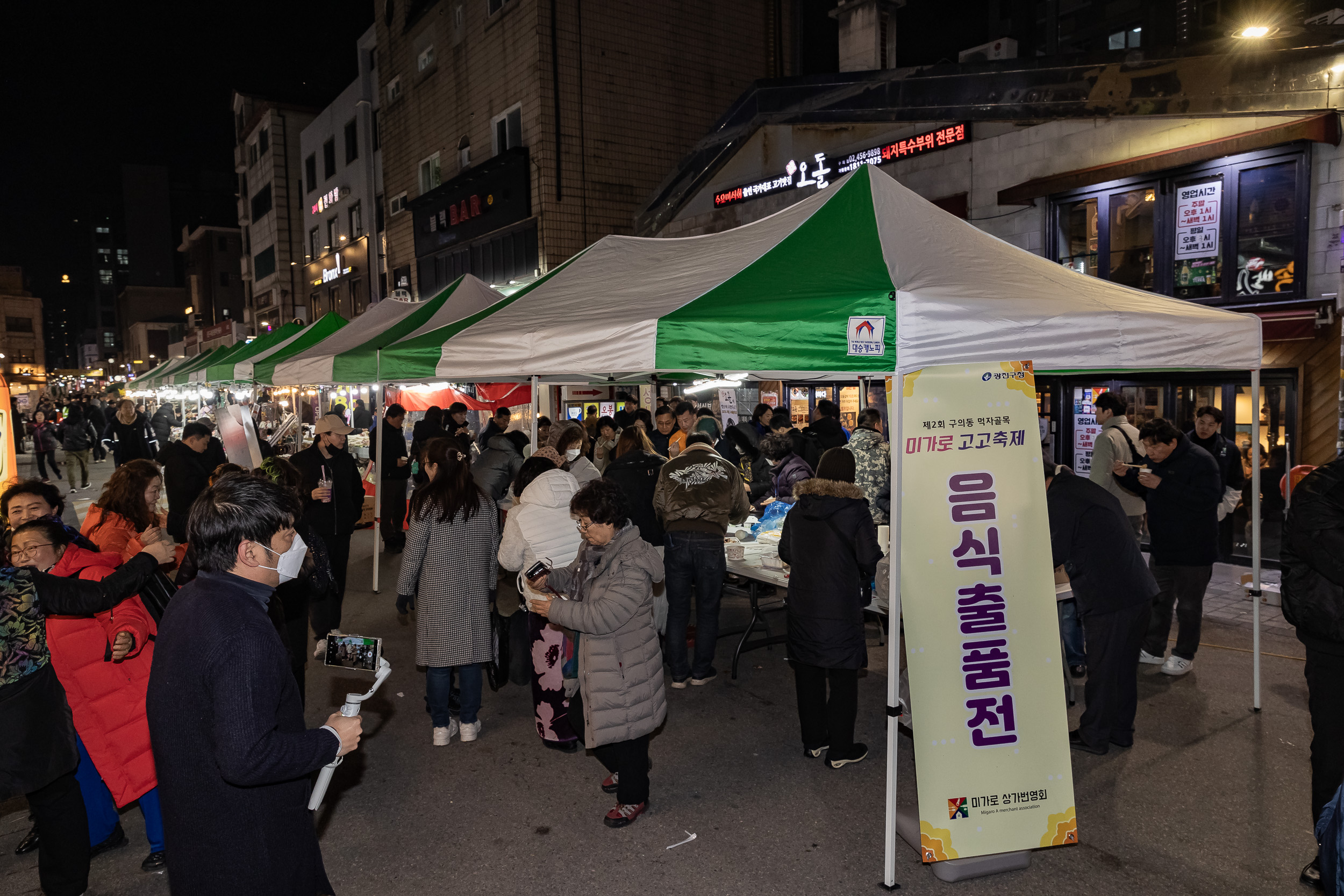 20231117-미가로 GOGO 축제 개막식 231117_0652_G_215710.jpg