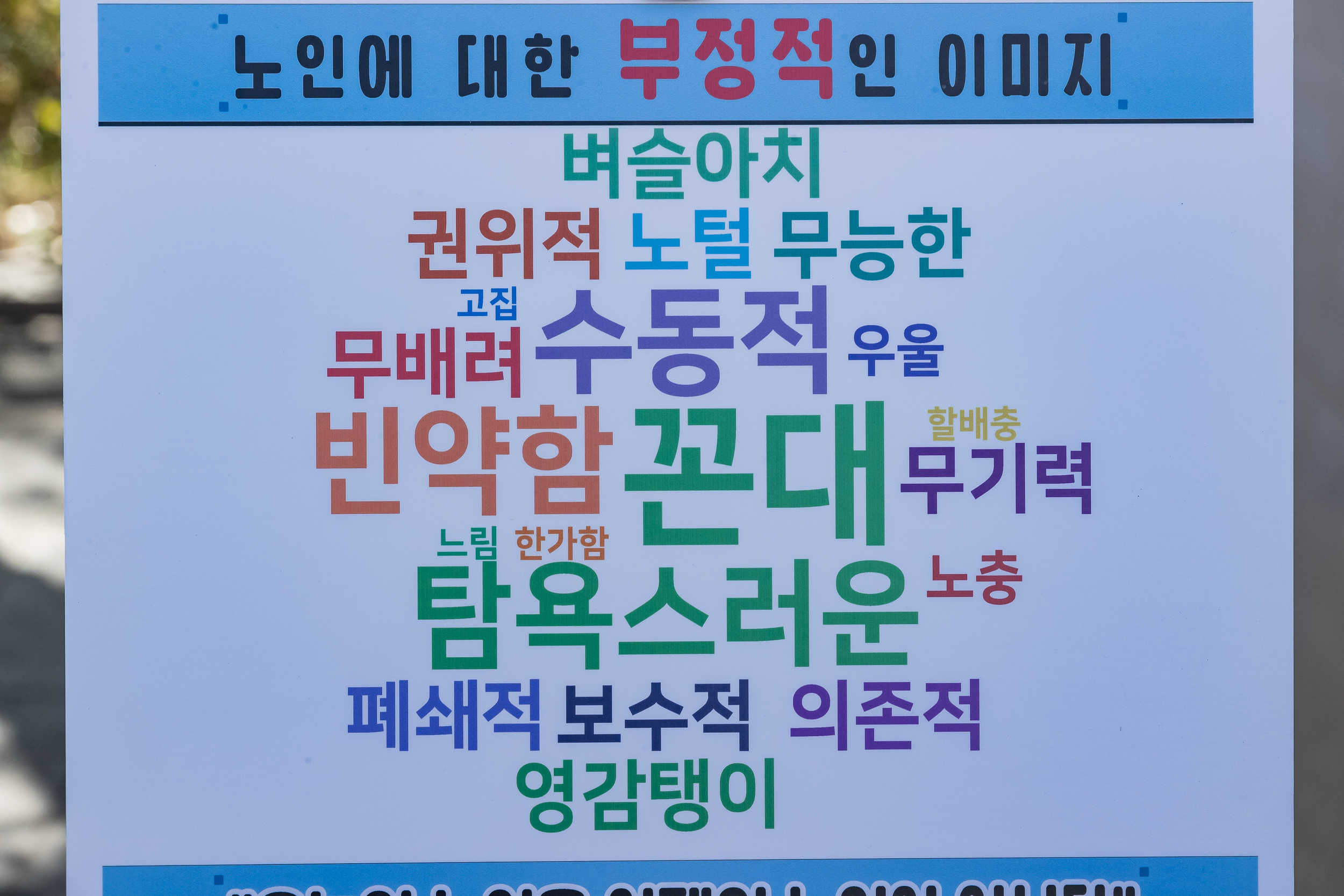 20231005-제27회 노인의날 맞이 9988 해피투게더 231005-0922_G_170514.jpg