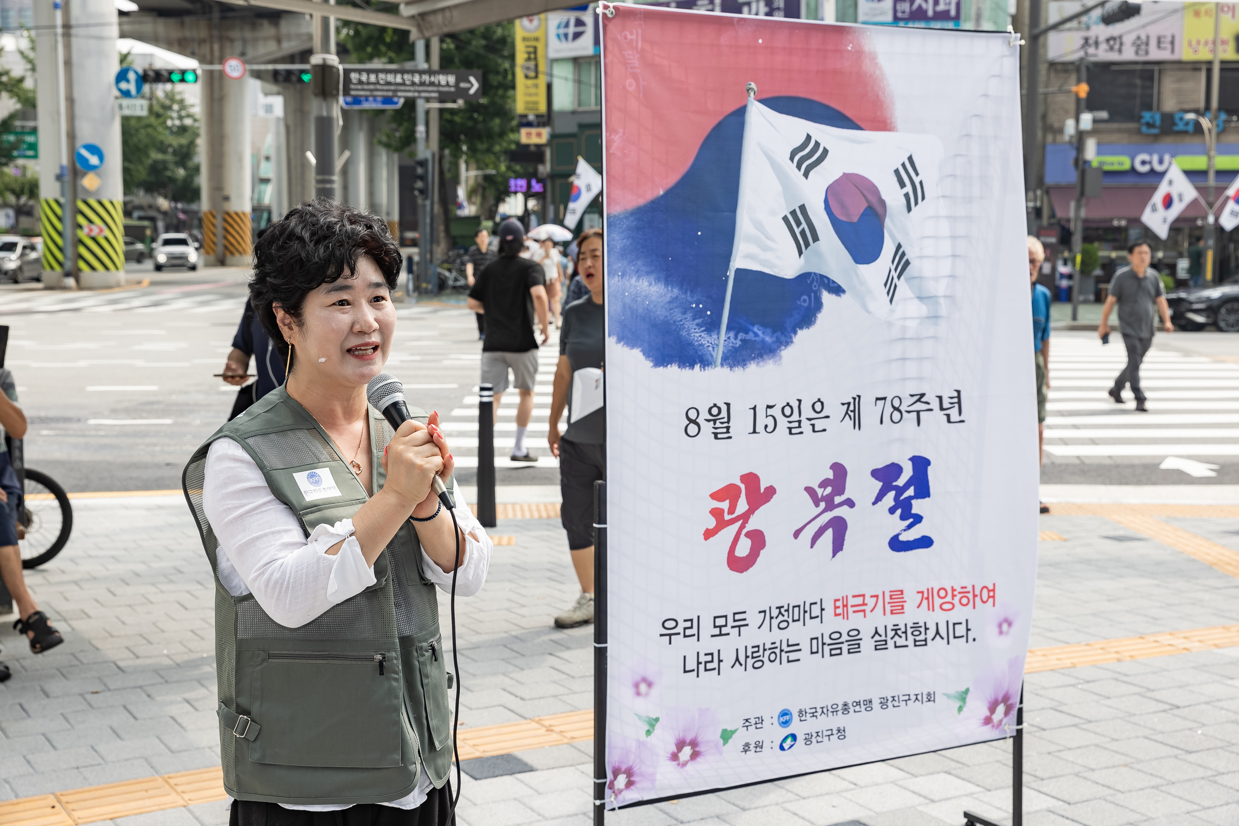 20230814-제78주년 광복절 기념 나라사랑 태극기 나눠주기 캠페인