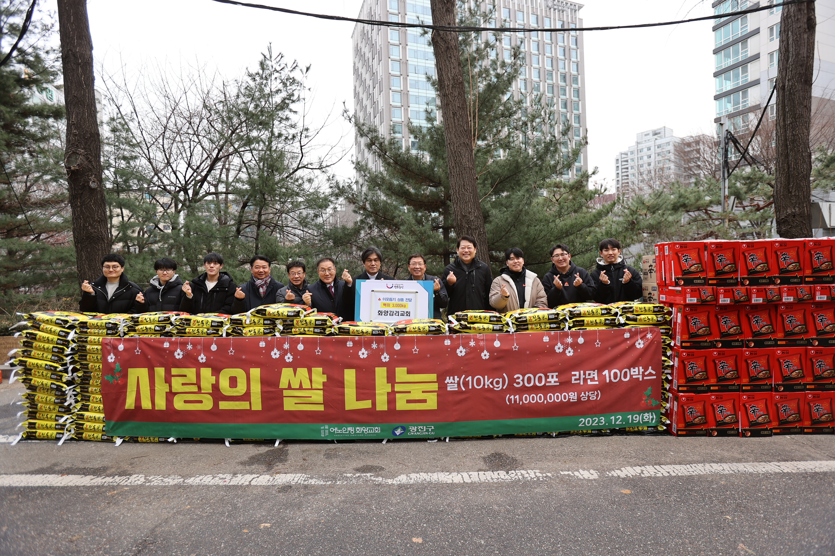 20231219-화양감리교회 이웃돕기 성품 전달식