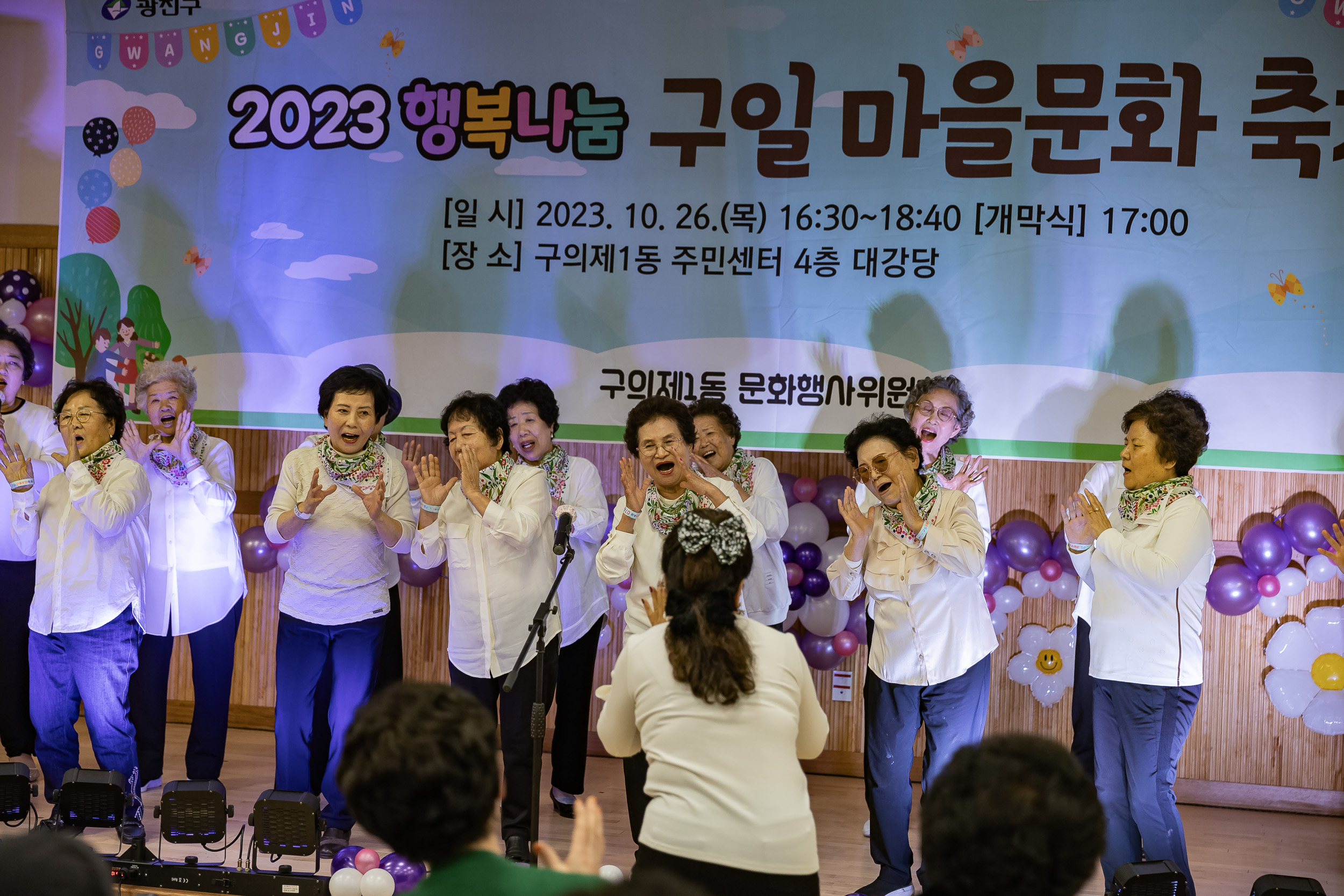 20231026-구의1동 행복나눔 구일 마을문화축제 231026-0220_G_145105.jpg