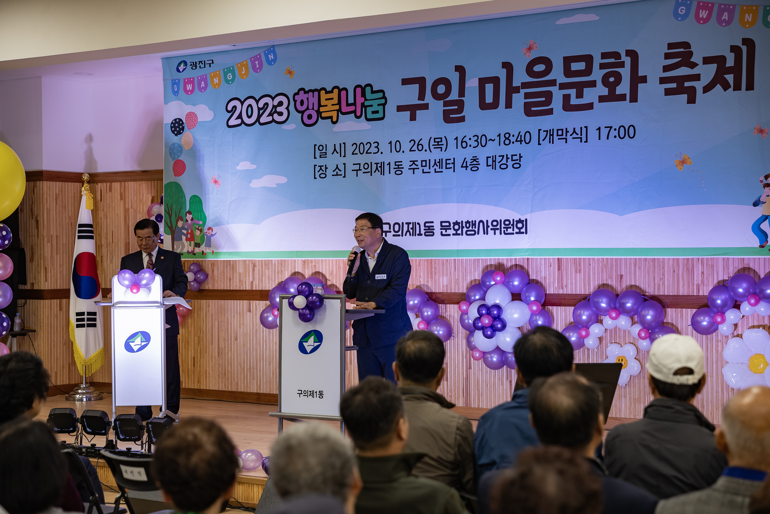 20231026-구의1동 행복나눔 구일 마을문화축제 231026-0606_G_145113.jpg