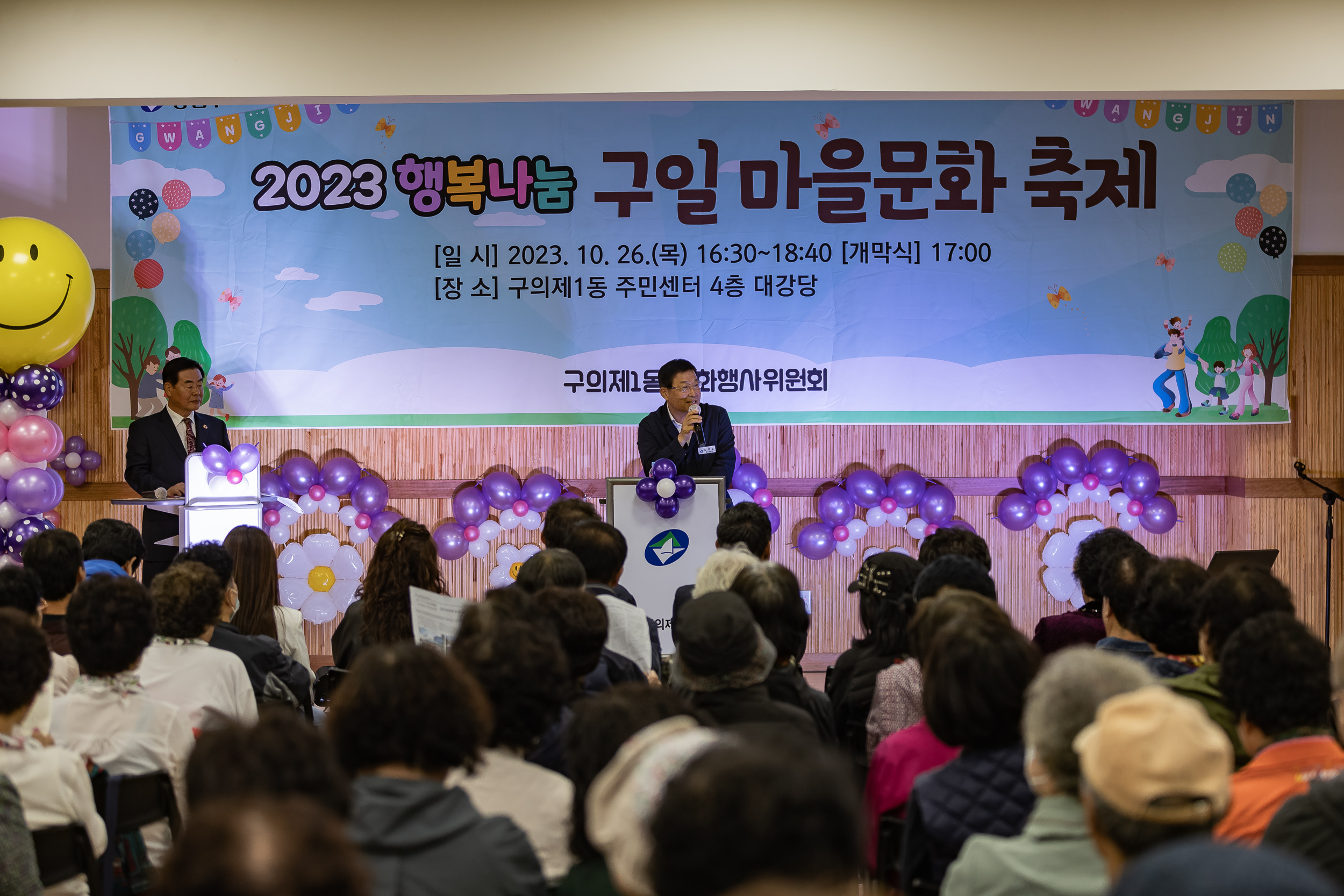 20231026-구의1동 행복나눔 구일 마을문화축제 231026-0616_G_145114.jpg