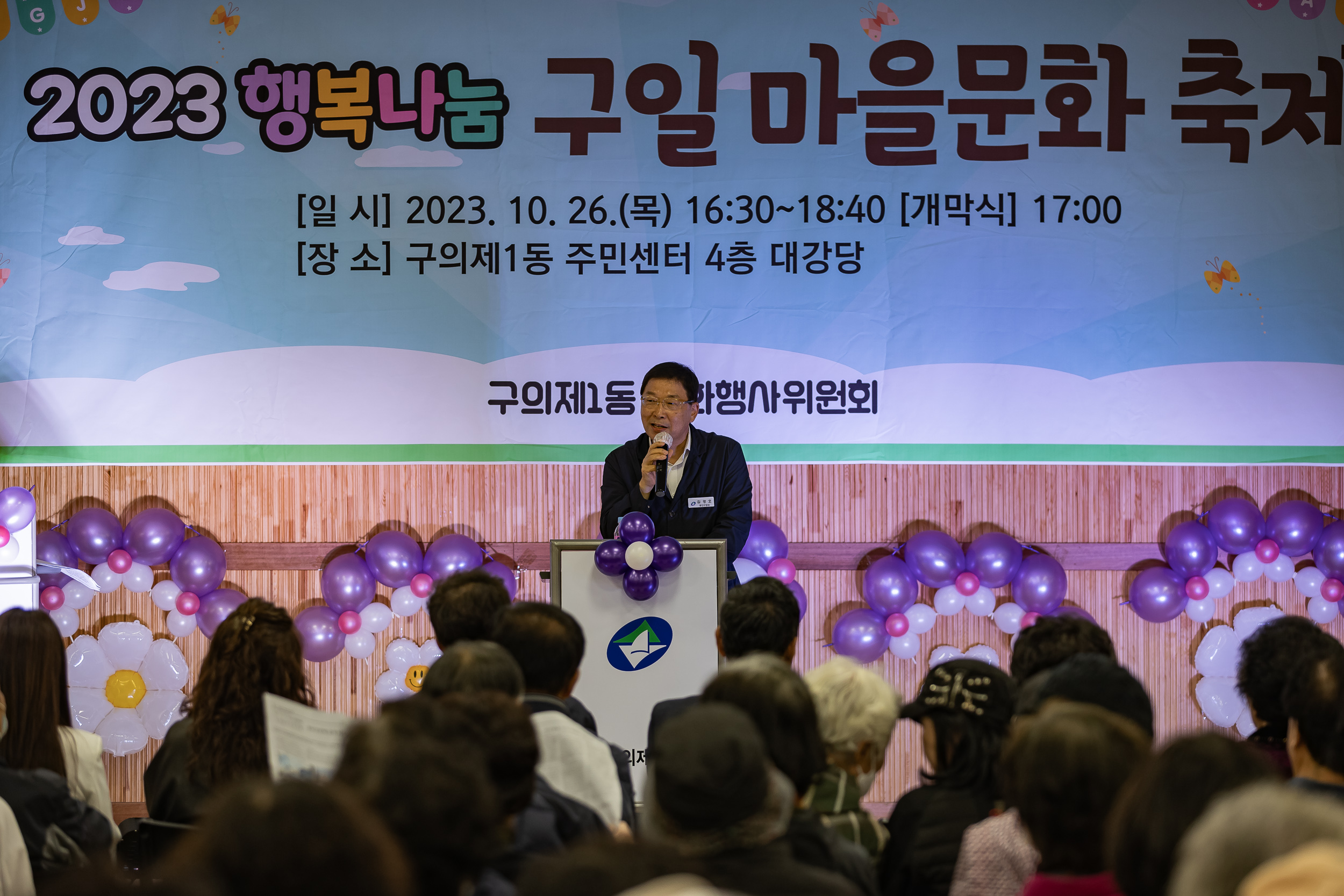 20231026-구의1동 행복나눔 구일 마을문화축제 231026-0621_G_145114.jpg