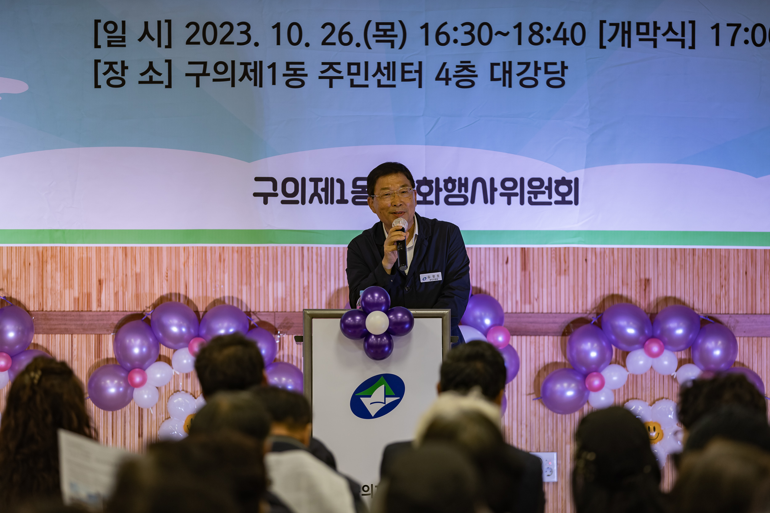 20231026-구의1동 행복나눔 구일 마을문화축제 231026-0626_G_145114.jpg