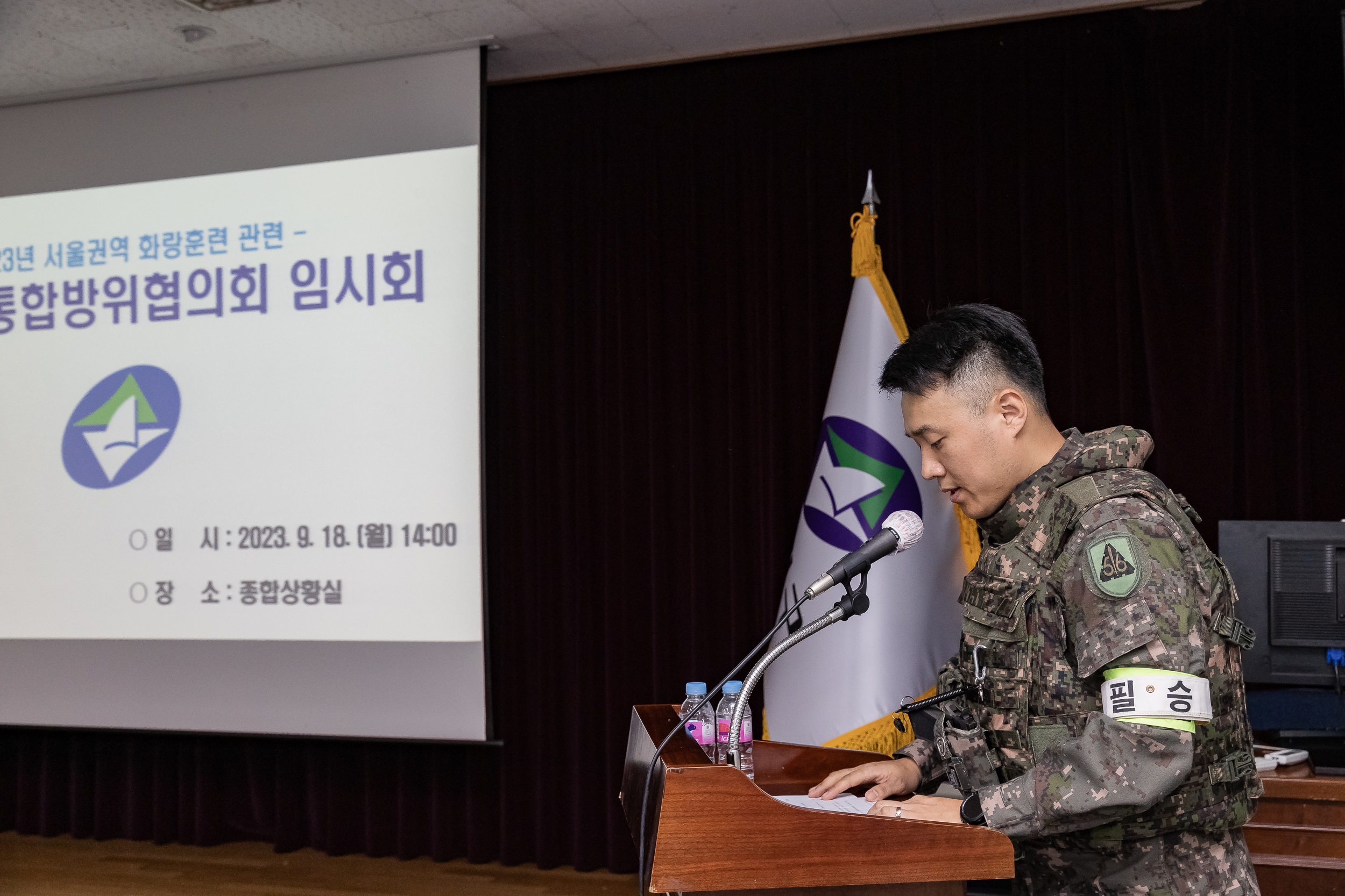 20230918-2023년 서울권역 화랑훈련 광진구 통합방위협의회 임시회 230918-0347_G_221128.jpg