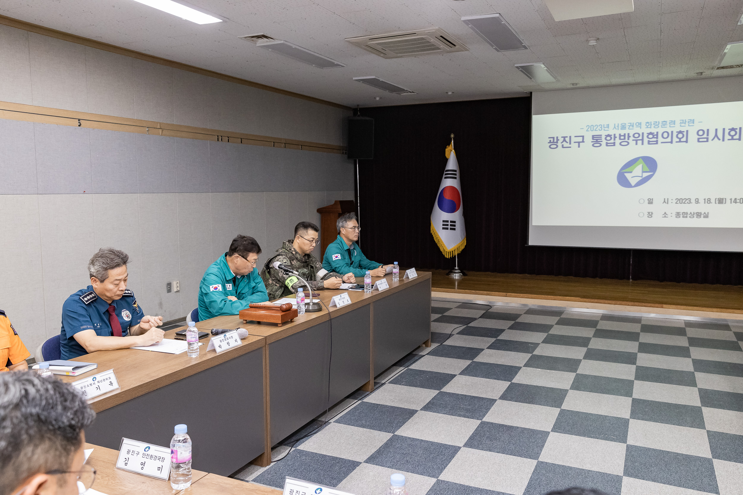 20230918-2023년 서울권역 화랑훈련 광진구 통합방위협의회 임시회 230918-0371_G_221130.jpg