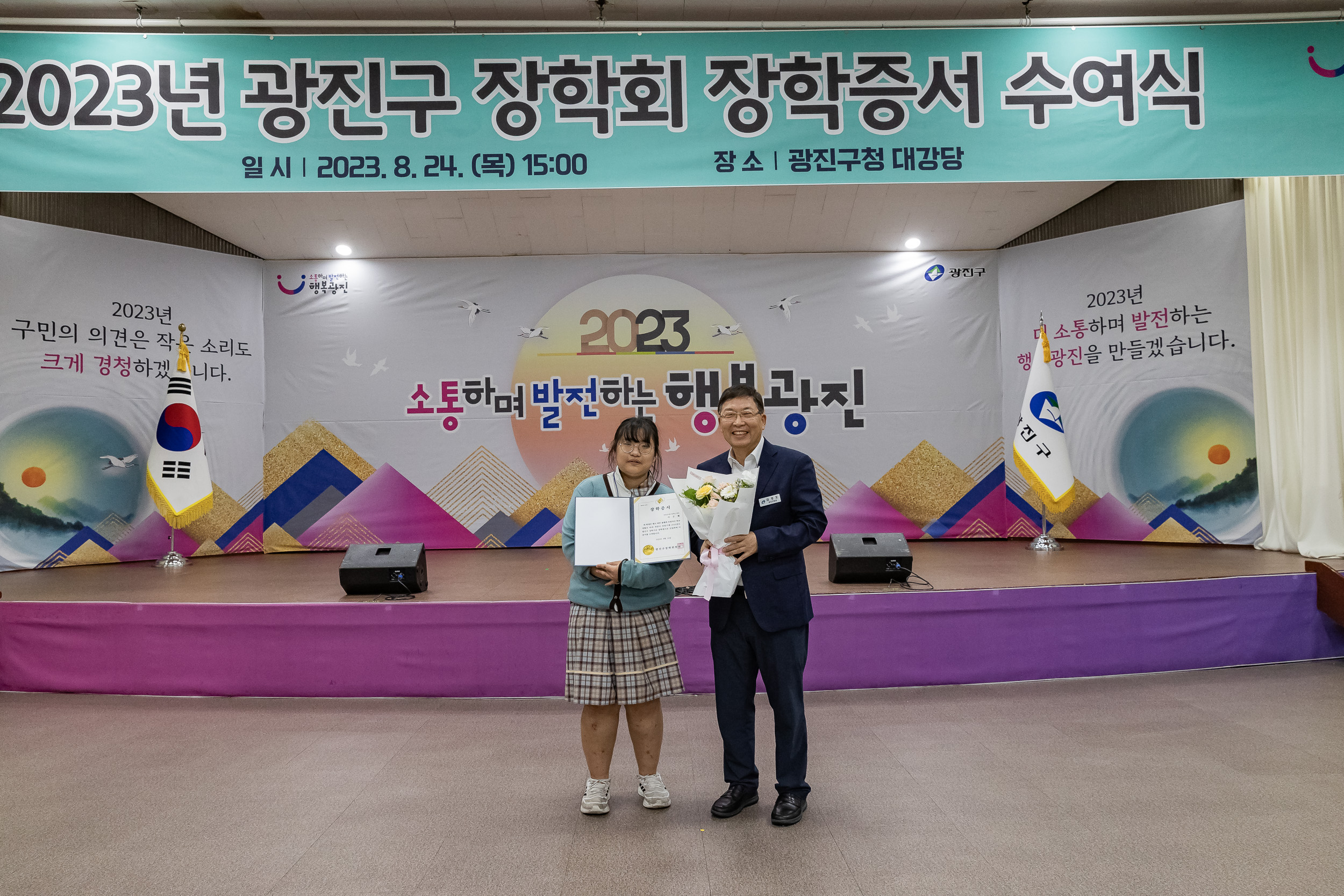 20230824-2023년 광진구 장학회 장학증서 수여식 230824-0624_G_180830.jpg