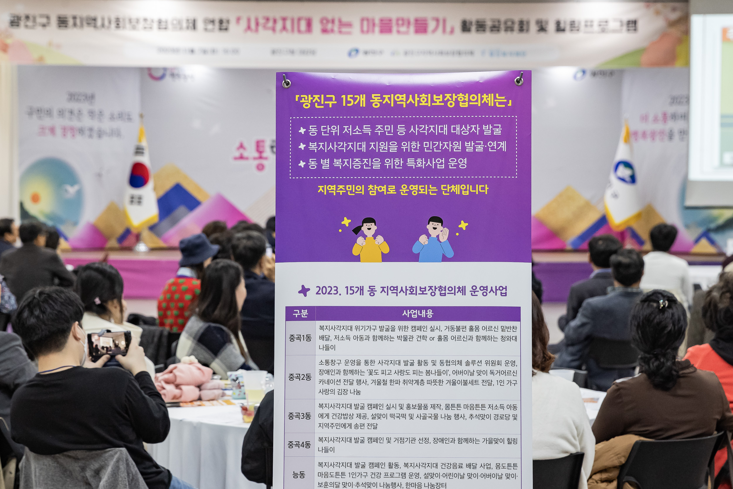 20231107-광진구 동지역사회보장협의체 2023. 사각지대 없는 마을만들기 활동공유회 및 힐링프로그램 231107_1029_G_222643.jpg