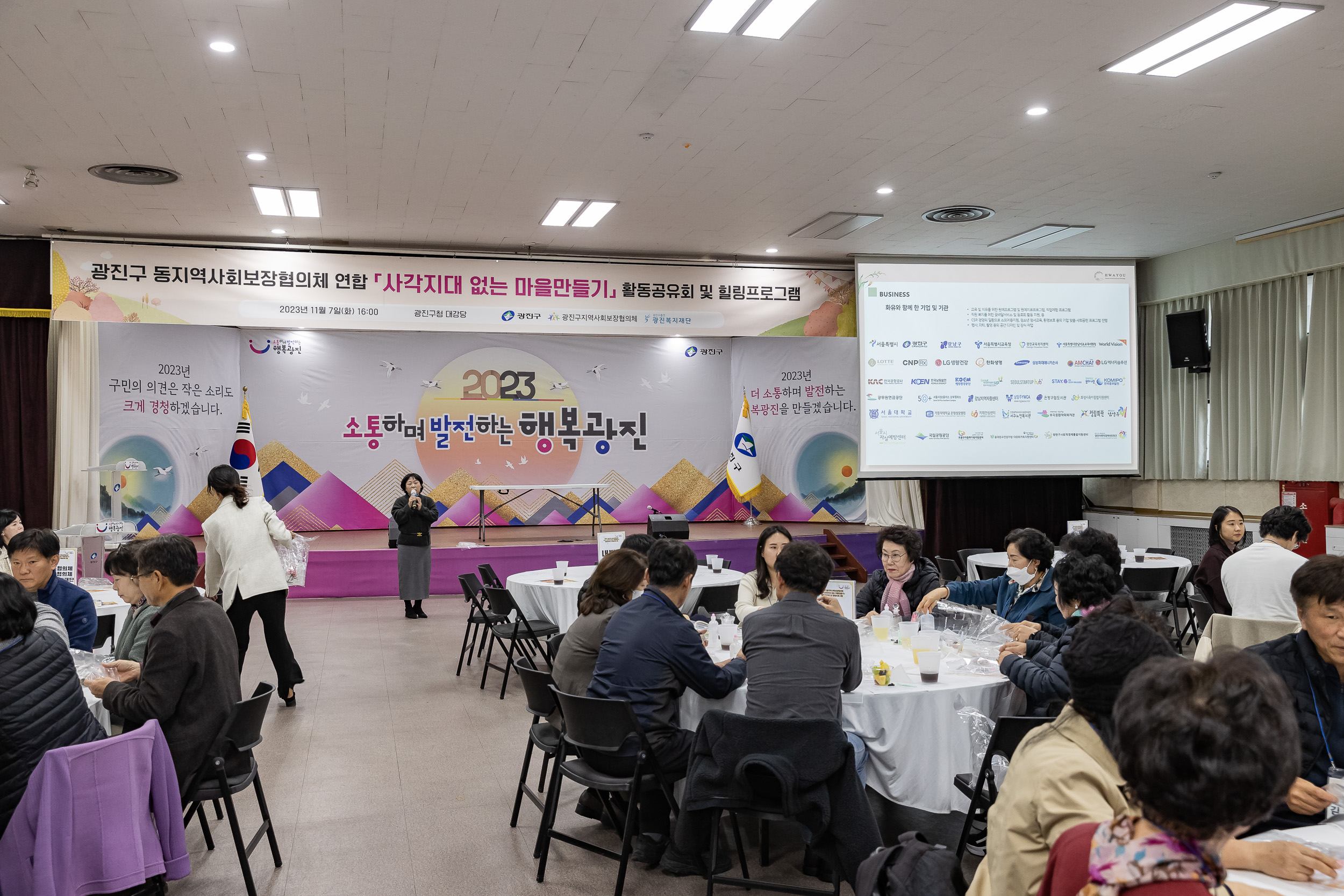 20231107-광진구 동지역사회보장협의체 2023. 사각지대 없는 마을만들기 활동공유회 및 힐링프로그램 231107_1136_G_222646.jpg