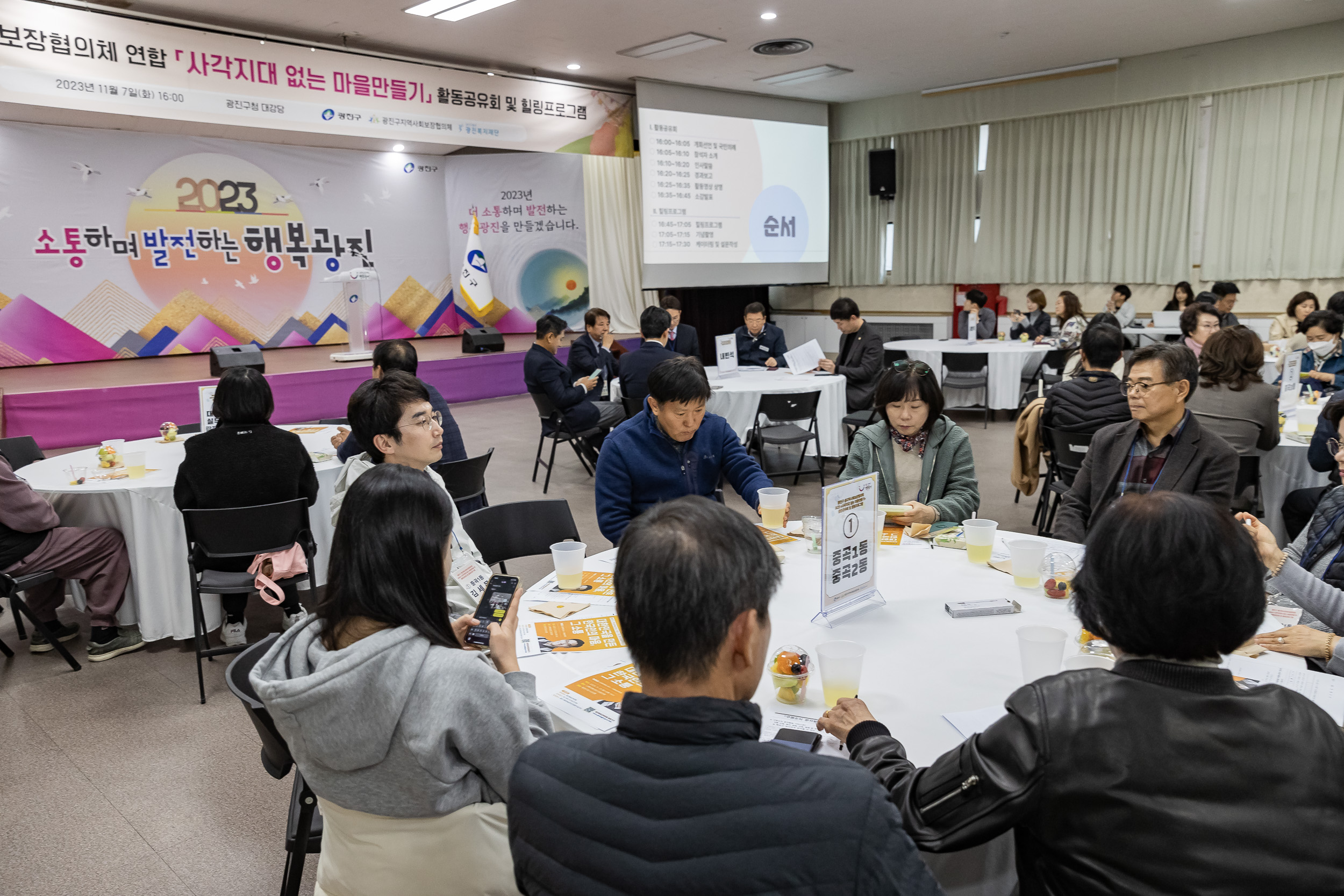 20231107-광진구 동지역사회보장협의체 2023. 사각지대 없는 마을만들기 활동공유회 및 힐링프로그램 231107_0387_G_222627.jpg