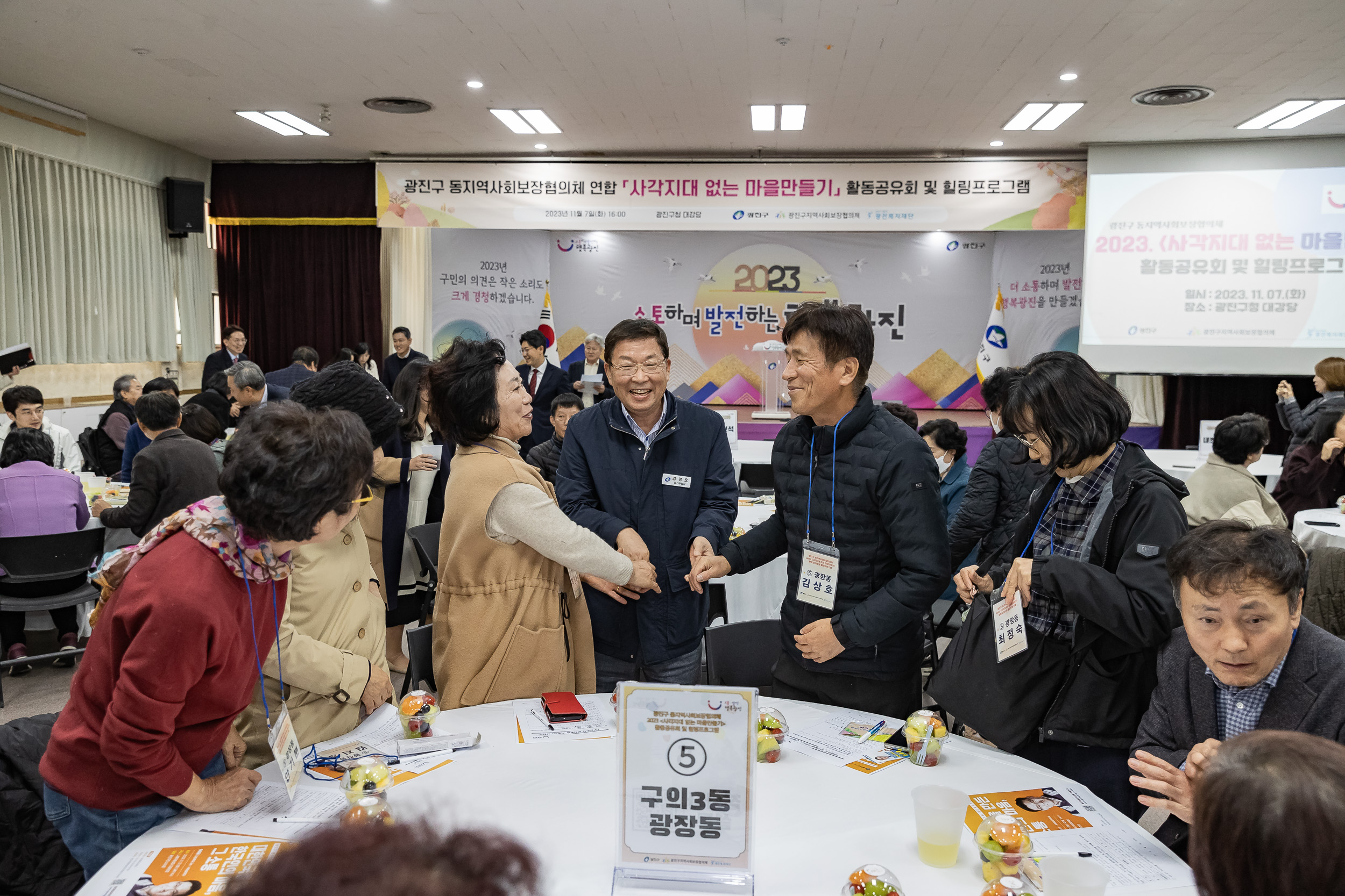 20231107-광진구 동지역사회보장협의체 2023. 사각지대 없는 마을만들기 활동공유회 및 힐링프로그램 231107_0311_G_222625.jpg