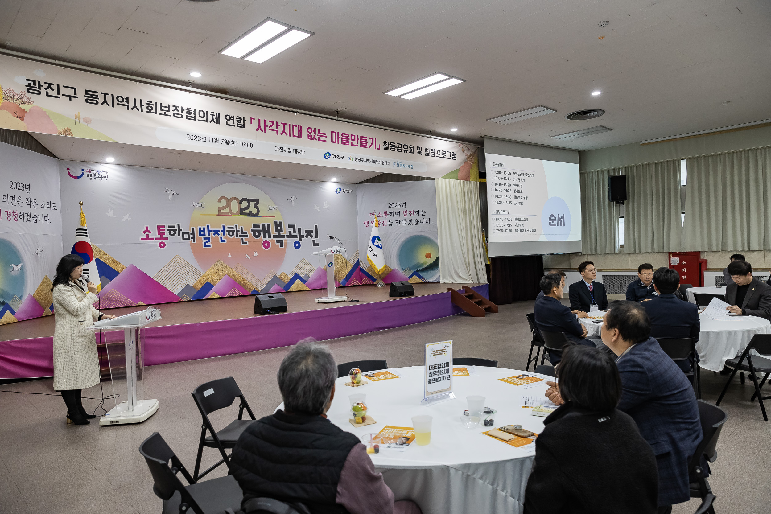 20231107-광진구 동지역사회보장협의체 2023. 사각지대 없는 마을만들기 활동공유회 및 힐링프로그램 231107_0393_G_222628.jpg