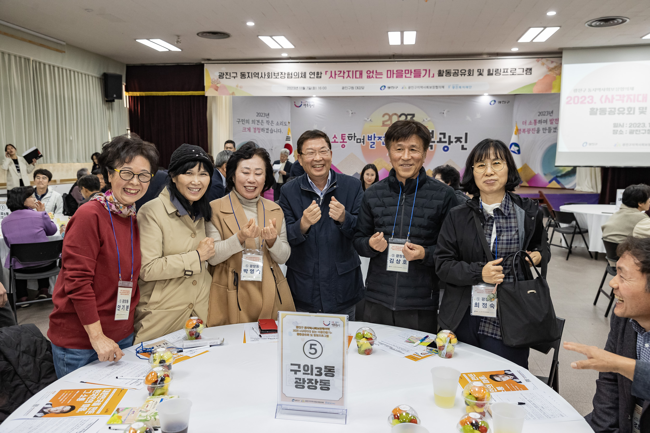 20231107-광진구 동지역사회보장협의체 2023. 사각지대 없는 마을만들기 활동공유회 및 힐링프로그램 231107_0313_G_222625.jpg