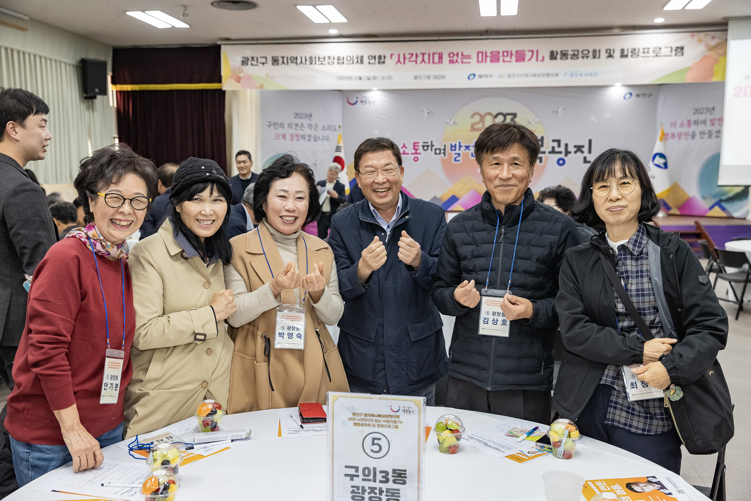 20231107-광진구 동지역사회보장협의체 2023. 사각지대 없는 마을만들기 활동공유회 및 힐링프로그램 231107_0317_G_222625.jpg