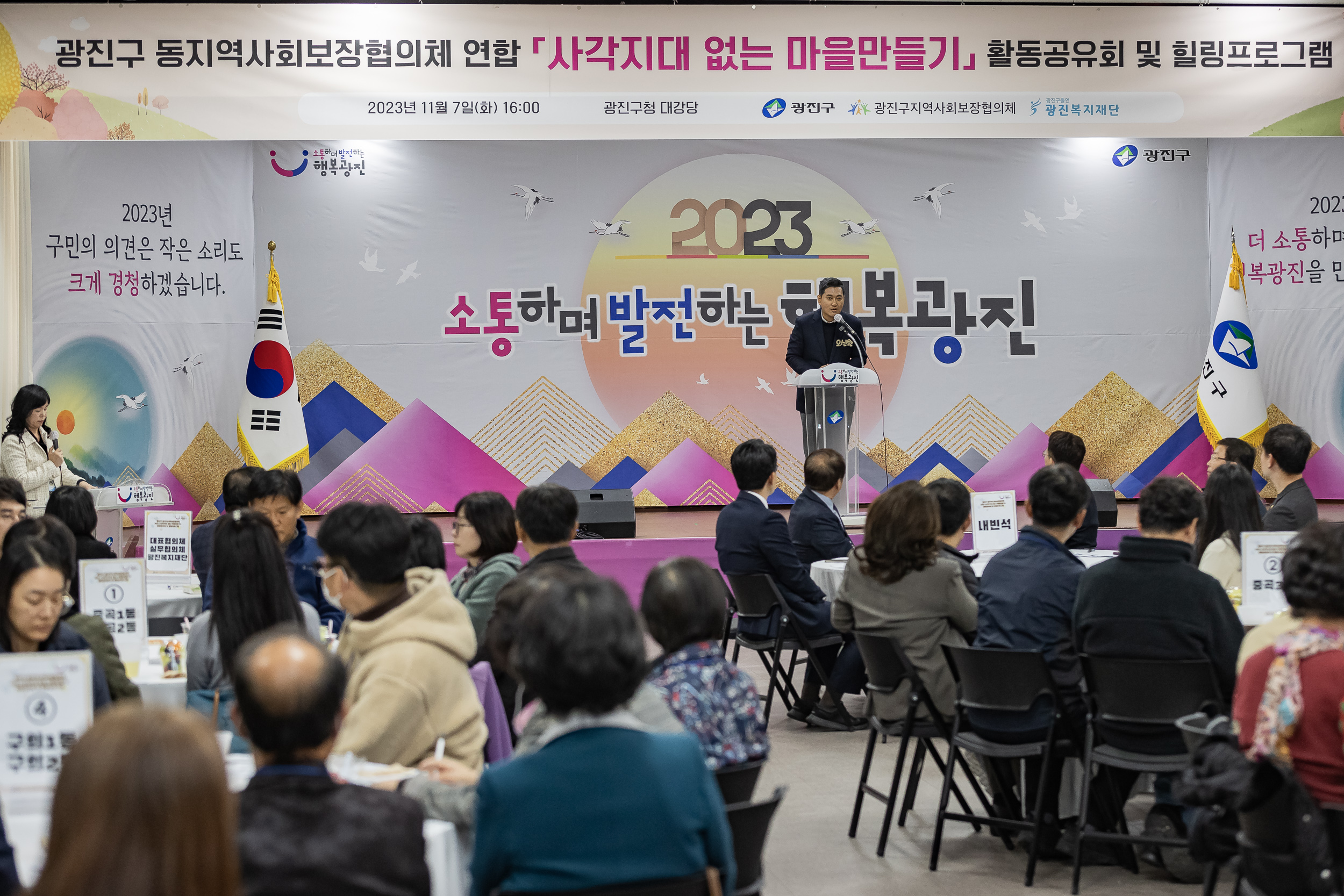 20231107-광진구 동지역사회보장협의체 2023. 사각지대 없는 마을만들기 활동공유회 및 힐링프로그램 231107_0509_G_222630.jpg