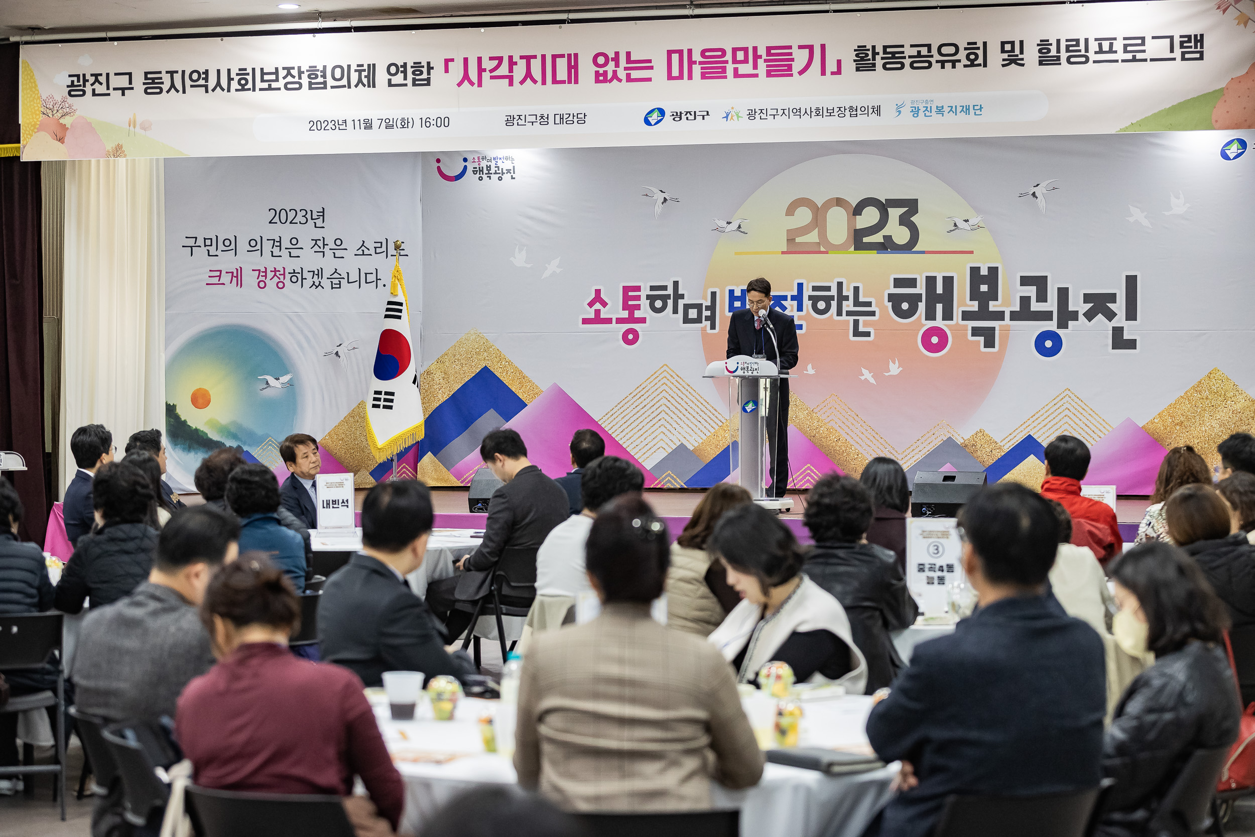 20231107-광진구 동지역사회보장협의체 2023. 사각지대 없는 마을만들기 활동공유회 및 힐링프로그램 231107_0537_G_222630.jpg