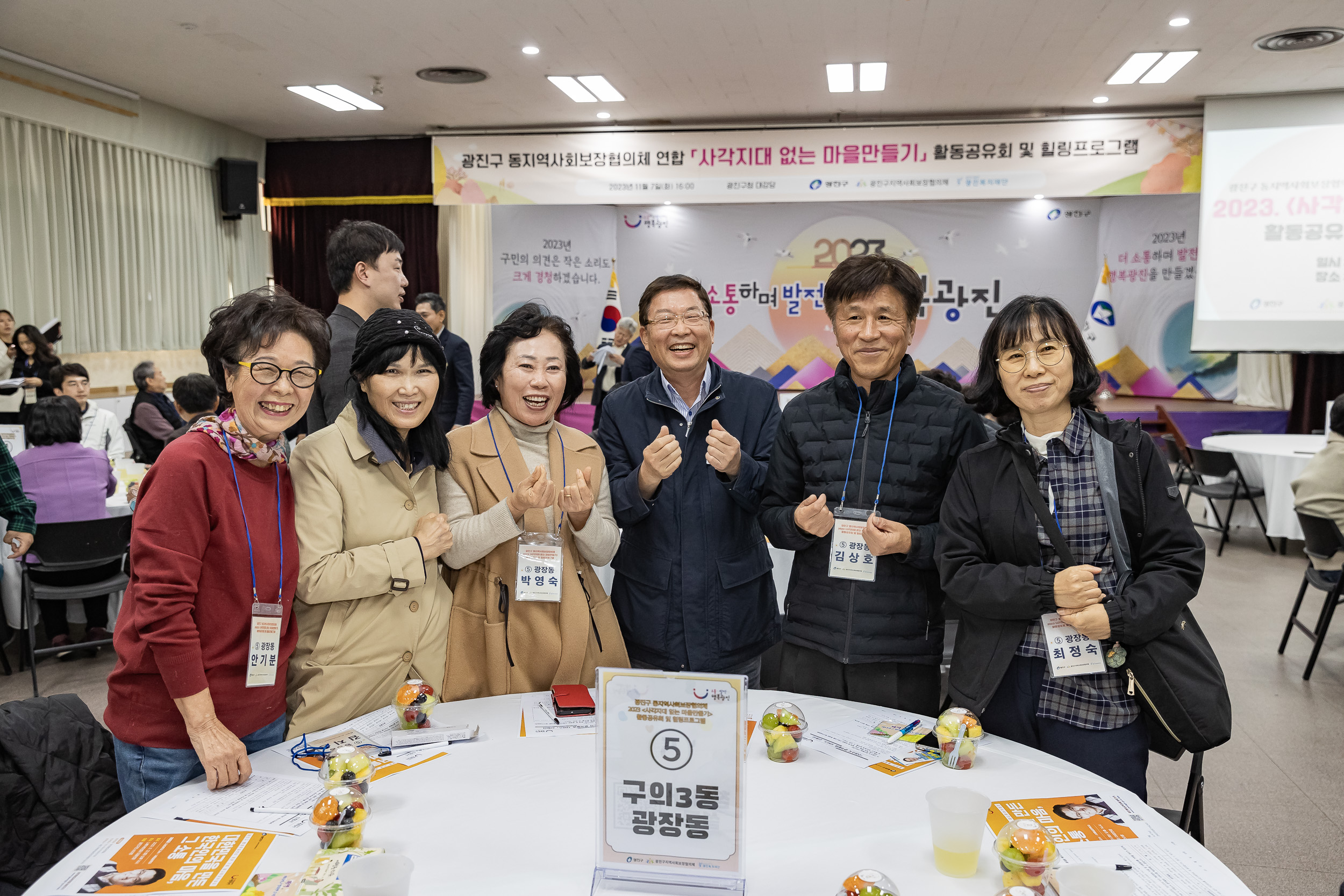 20231107-광진구 동지역사회보장협의체 2023. 사각지대 없는 마을만들기 활동공유회 및 힐링프로그램 231107_0321_G_222625.jpg