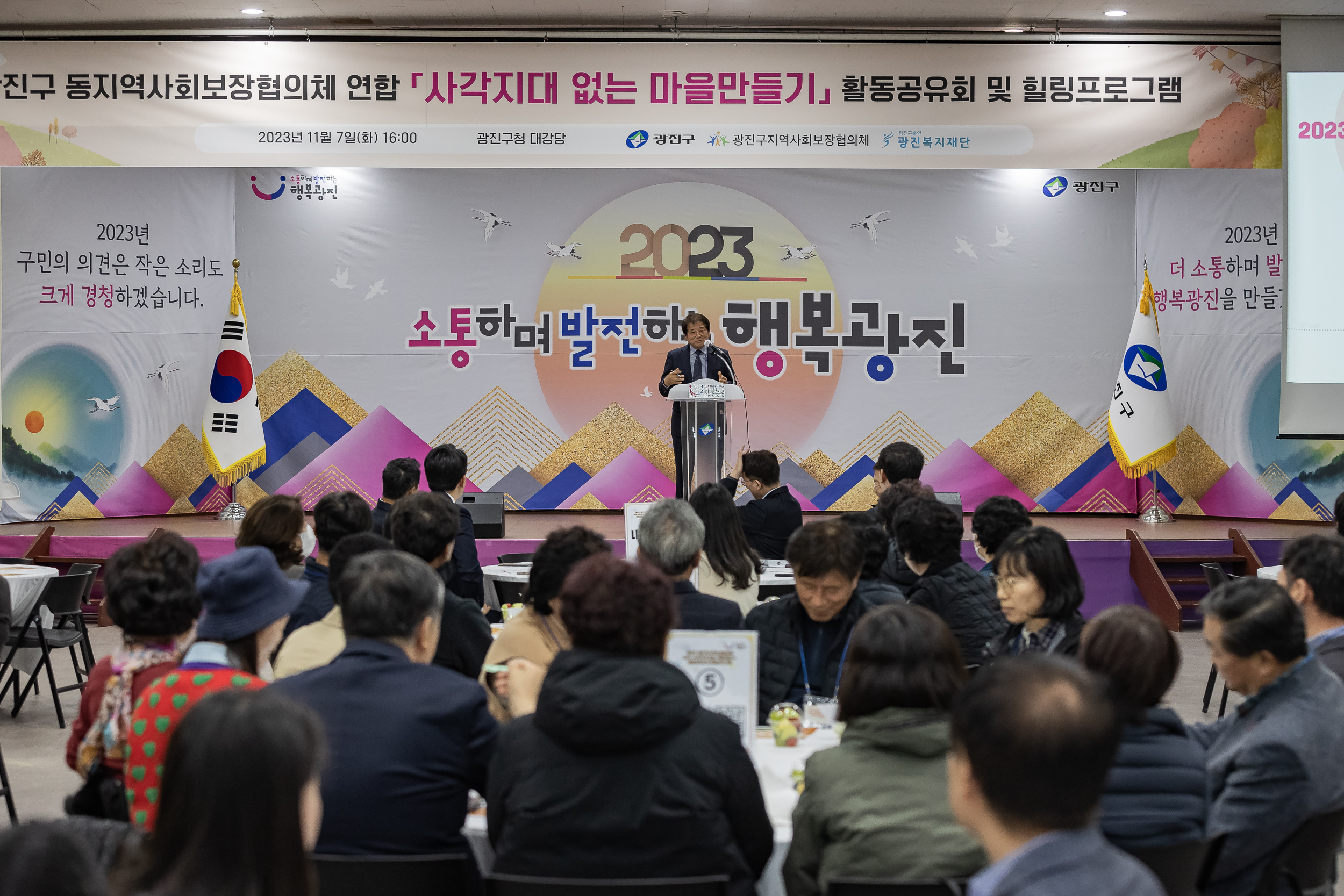 20231107-광진구 동지역사회보장협의체 2023. 사각지대 없는 마을만들기 활동공유회 및 힐링프로그램 231107_0551_G_222631.jpg