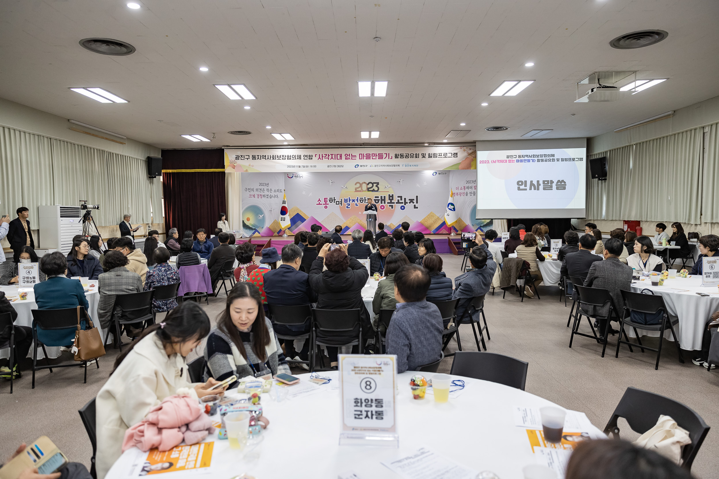 20231107-광진구 동지역사회보장협의체 2023. 사각지대 없는 마을만들기 활동공유회 및 힐링프로그램 231107_0604_G_222634.jpg