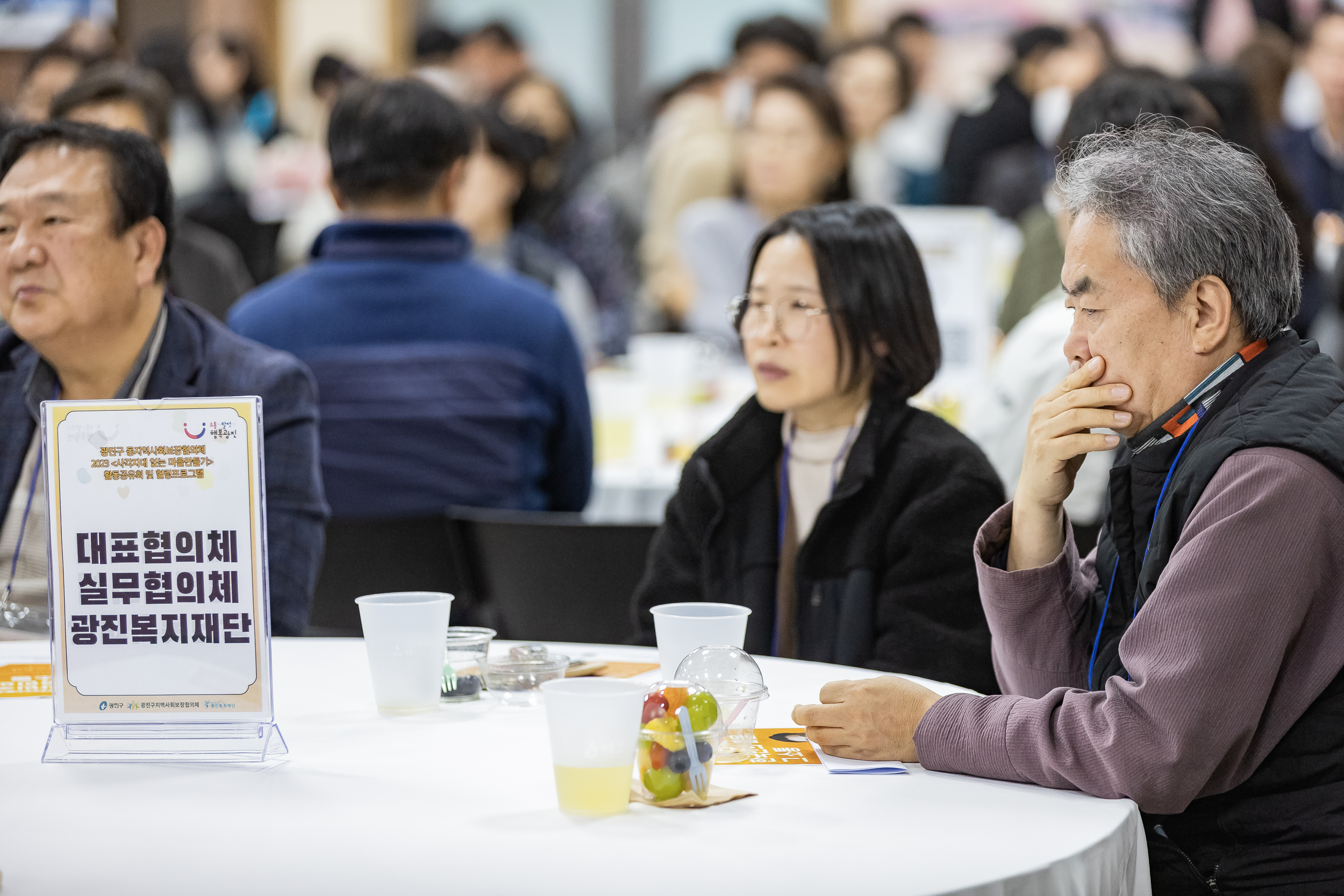 20231107-광진구 동지역사회보장협의체 2023. 사각지대 없는 마을만들기 활동공유회 및 힐링프로그램 231107_0673_G_222636.jpg