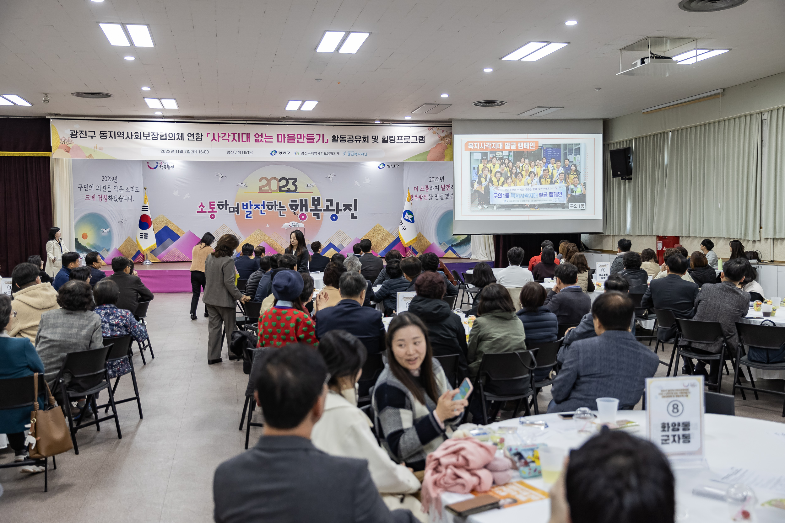 20231107-광진구 동지역사회보장협의체 2023. 사각지대 없는 마을만들기 활동공유회 및 힐링프로그램 231107_0773_G_222638.jpg