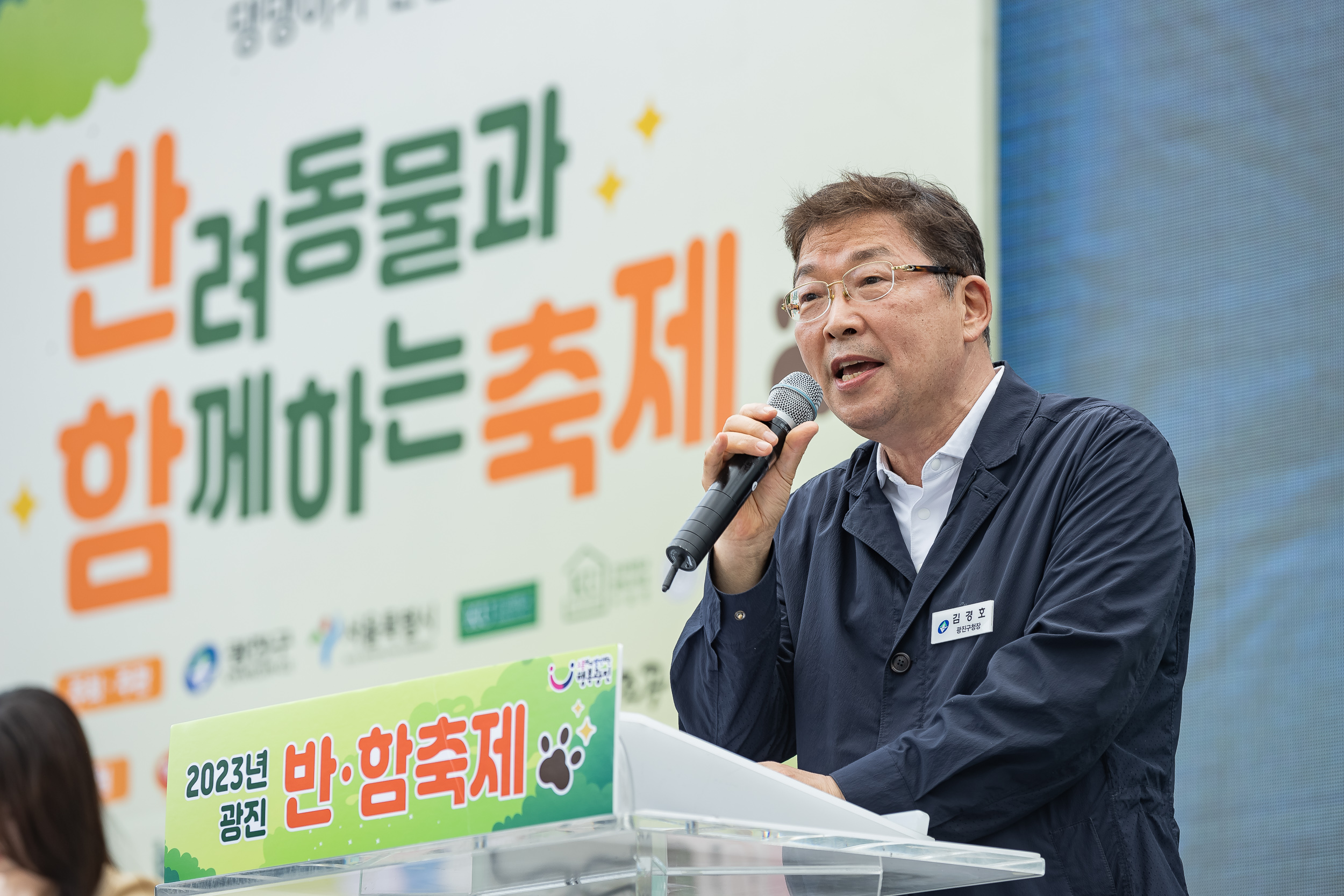 20230520-2023년 광진 반려동물과 함께하는 축제-반·함축제 230520-1249_G_101607.jpg