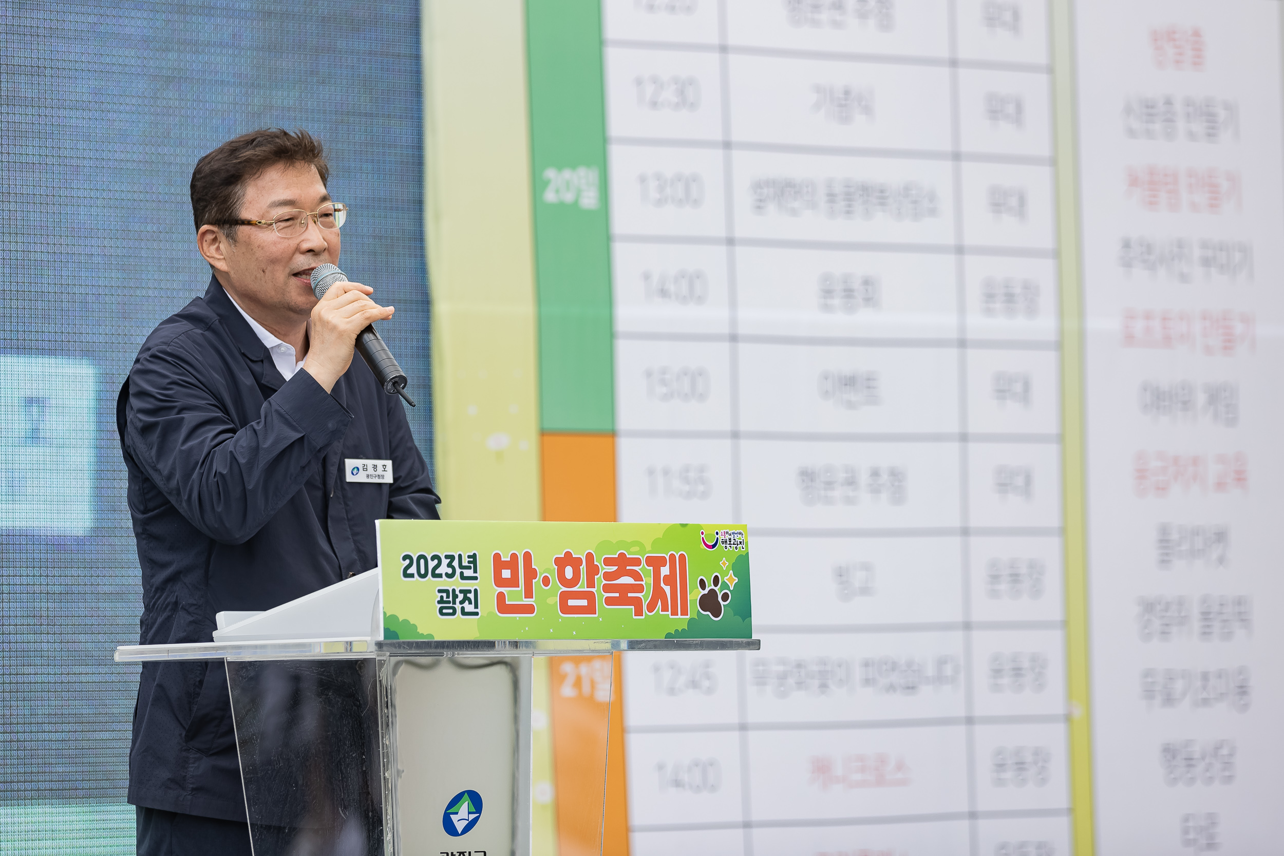 20230520-2023년 광진 반려동물과 함께하는 축제-반·함축제 230520-1295_G_101607.jpg