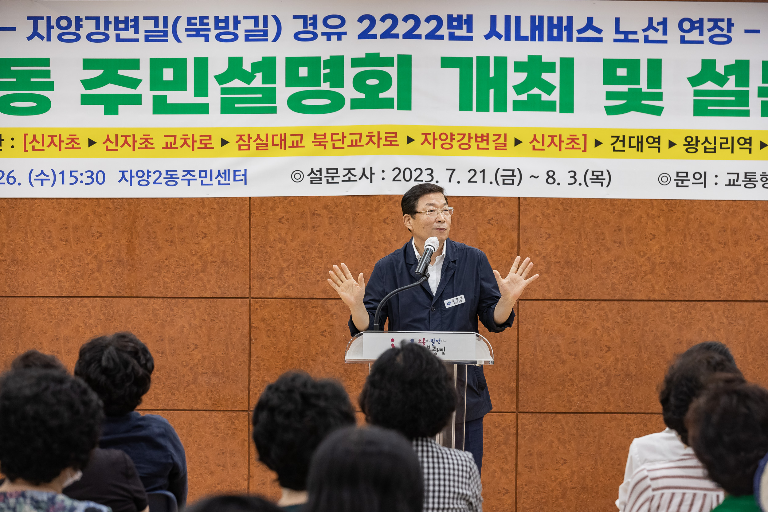 20230726-2222번 시내버스 노선 신설 주민설명회 230726-0478_G_180118.jpg