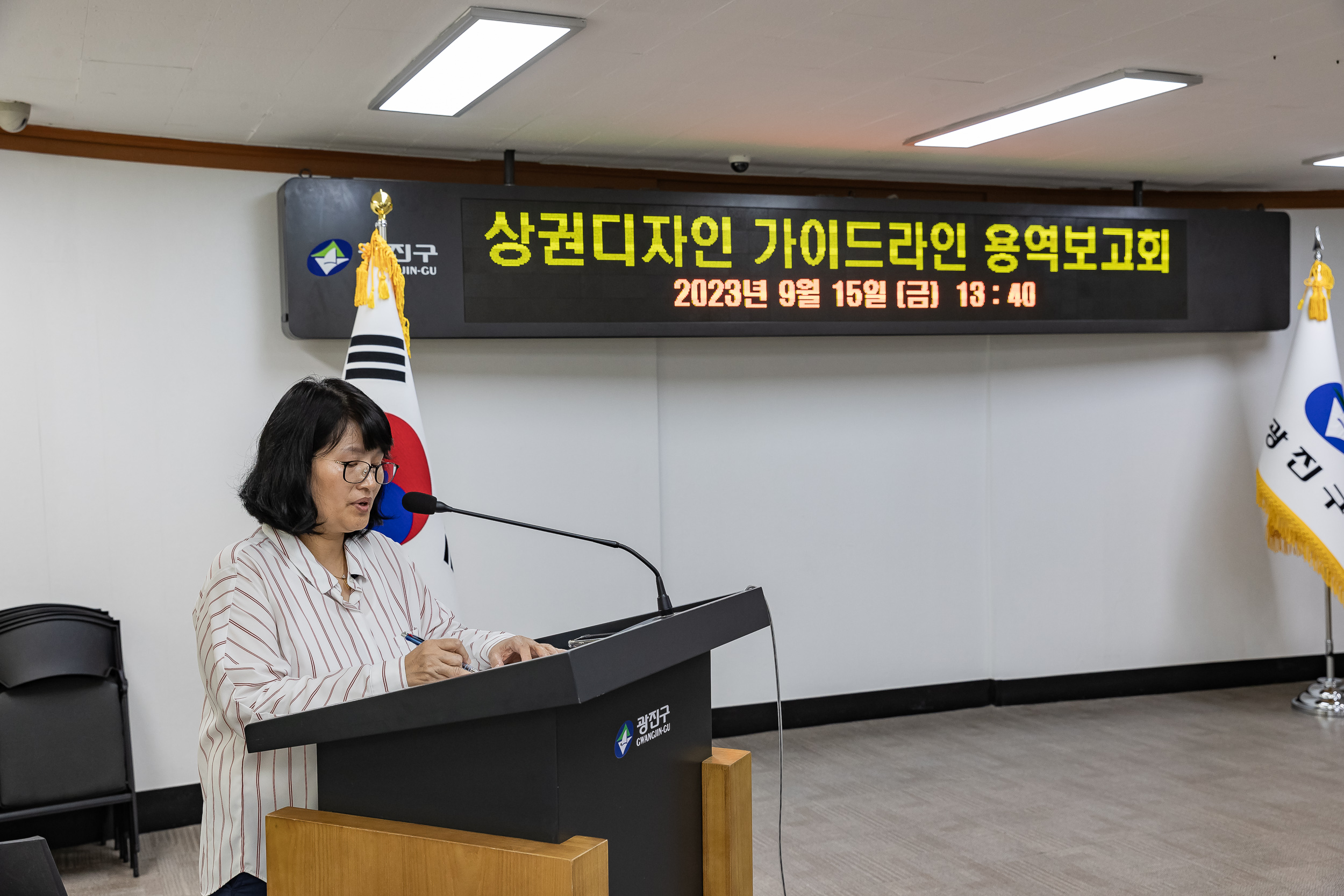 20230915-광진구 상권디자인 가이드라인 수립 용역보고회 230915-0076_G_124816.jpg