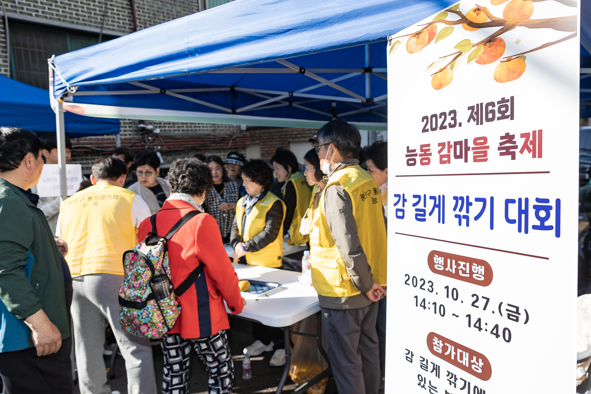 20231027-제6회 능동 감마을 축제 231027-1047_G_150150.jpg