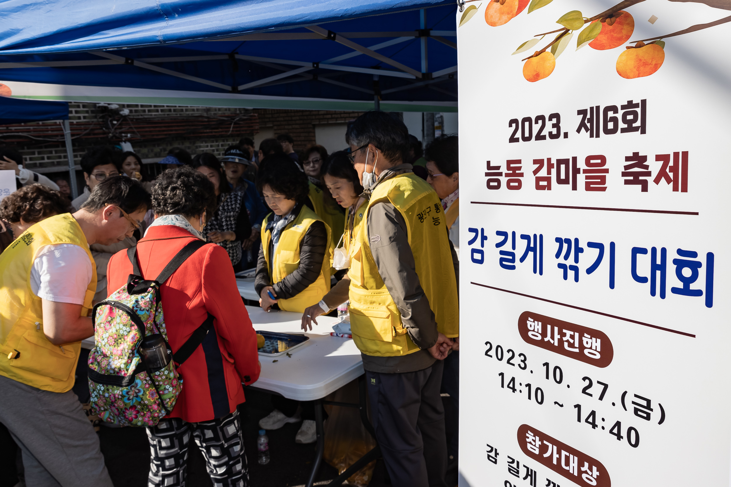 20231027-제6회 능동 감마을 축제