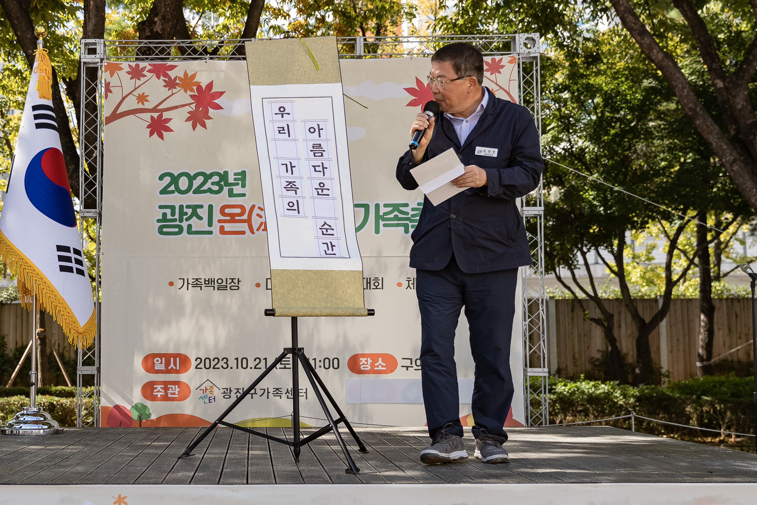 20231021-광진구 가족센터 온누리 가족축제 231021-2723_G_102535.jpg