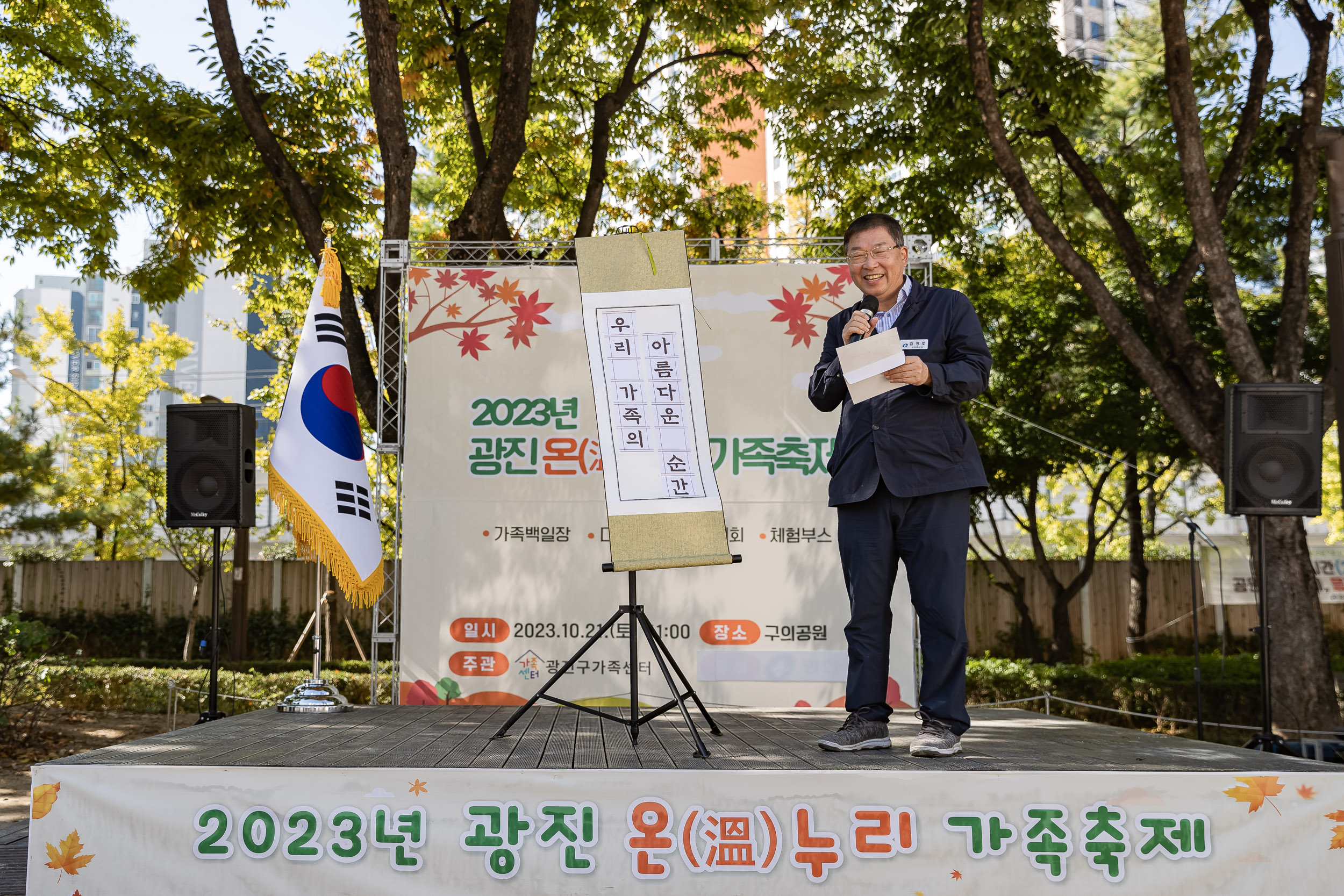 20231021-광진구 가족센터 온누리 가족축제 231021-2727_G_102535.jpg