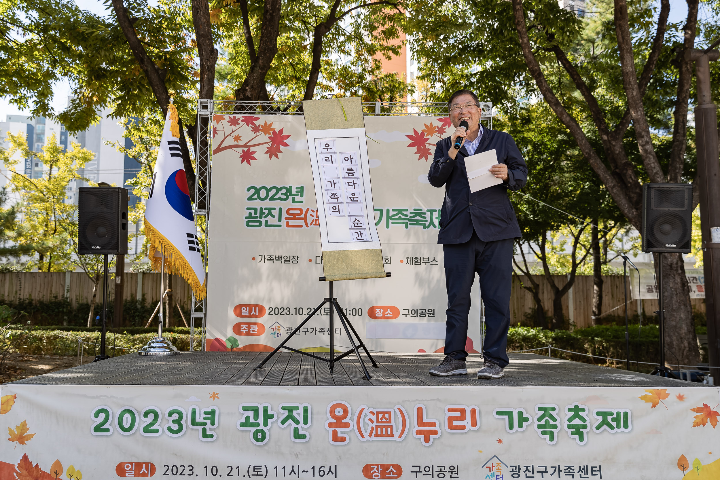 20231021-광진구 가족센터 온누리 가족축제 231021-2746_G_102536.jpg