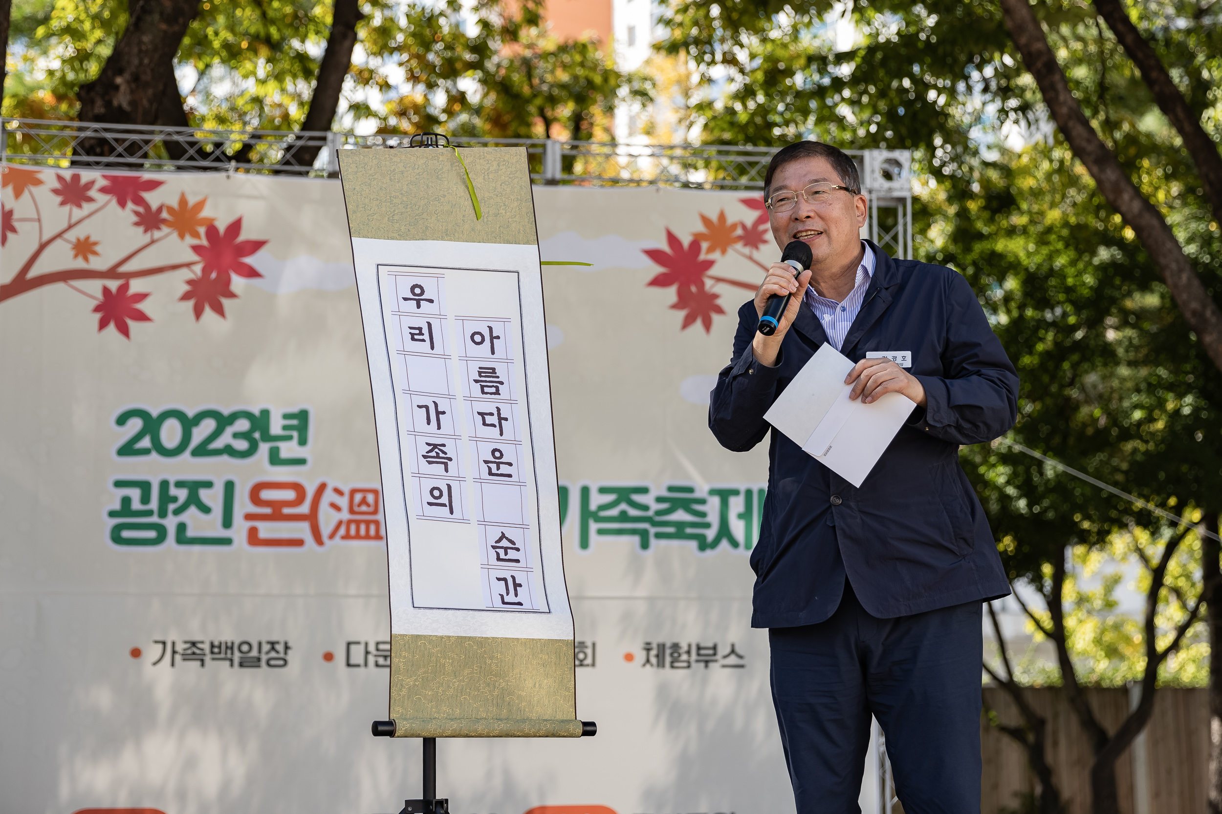 20231021-광진구 가족센터 온누리 가족축제 231021-2752_G_102536.jpg