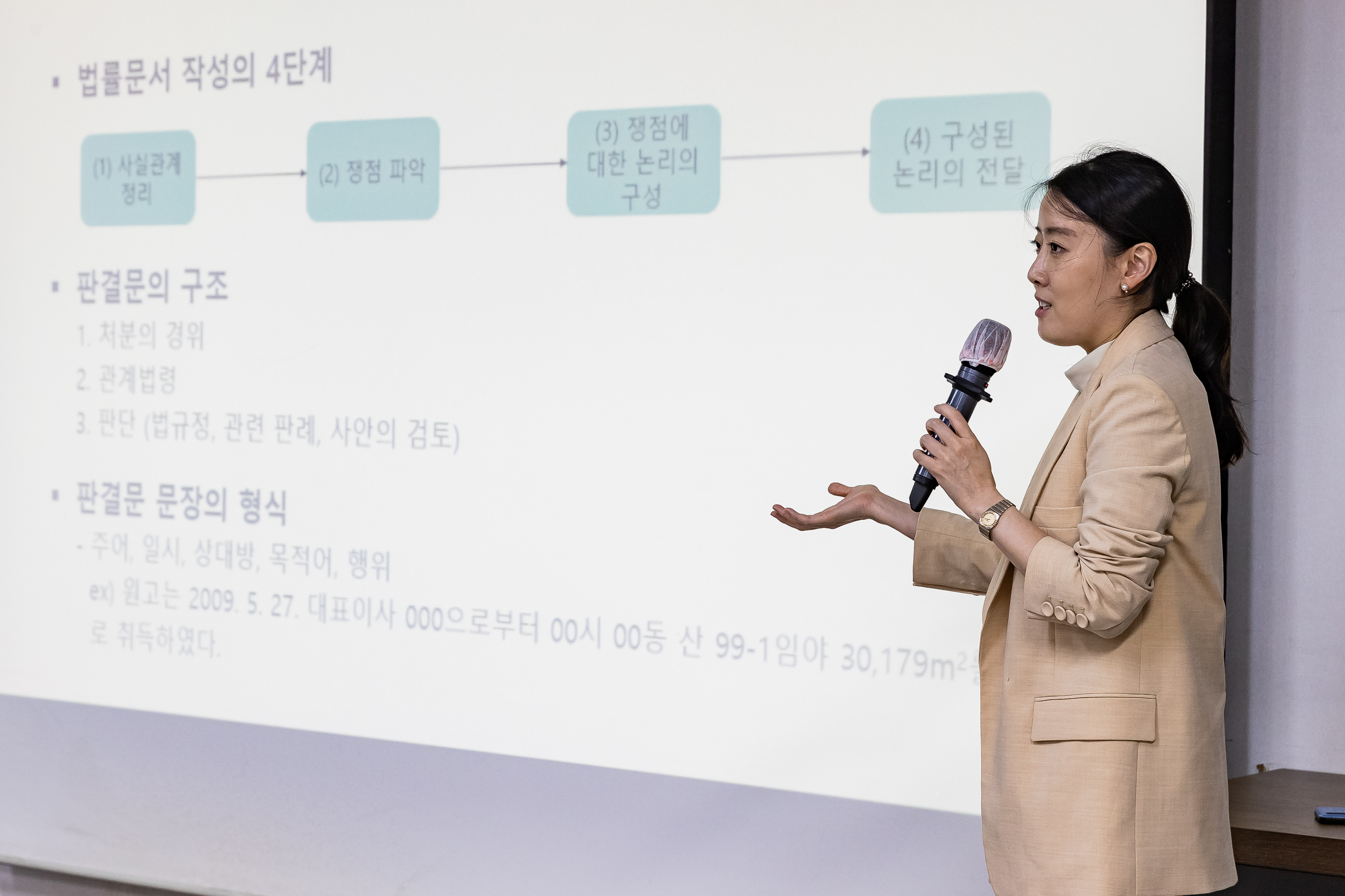 20230829-새내기 세무공무원 직무역량 강화교육