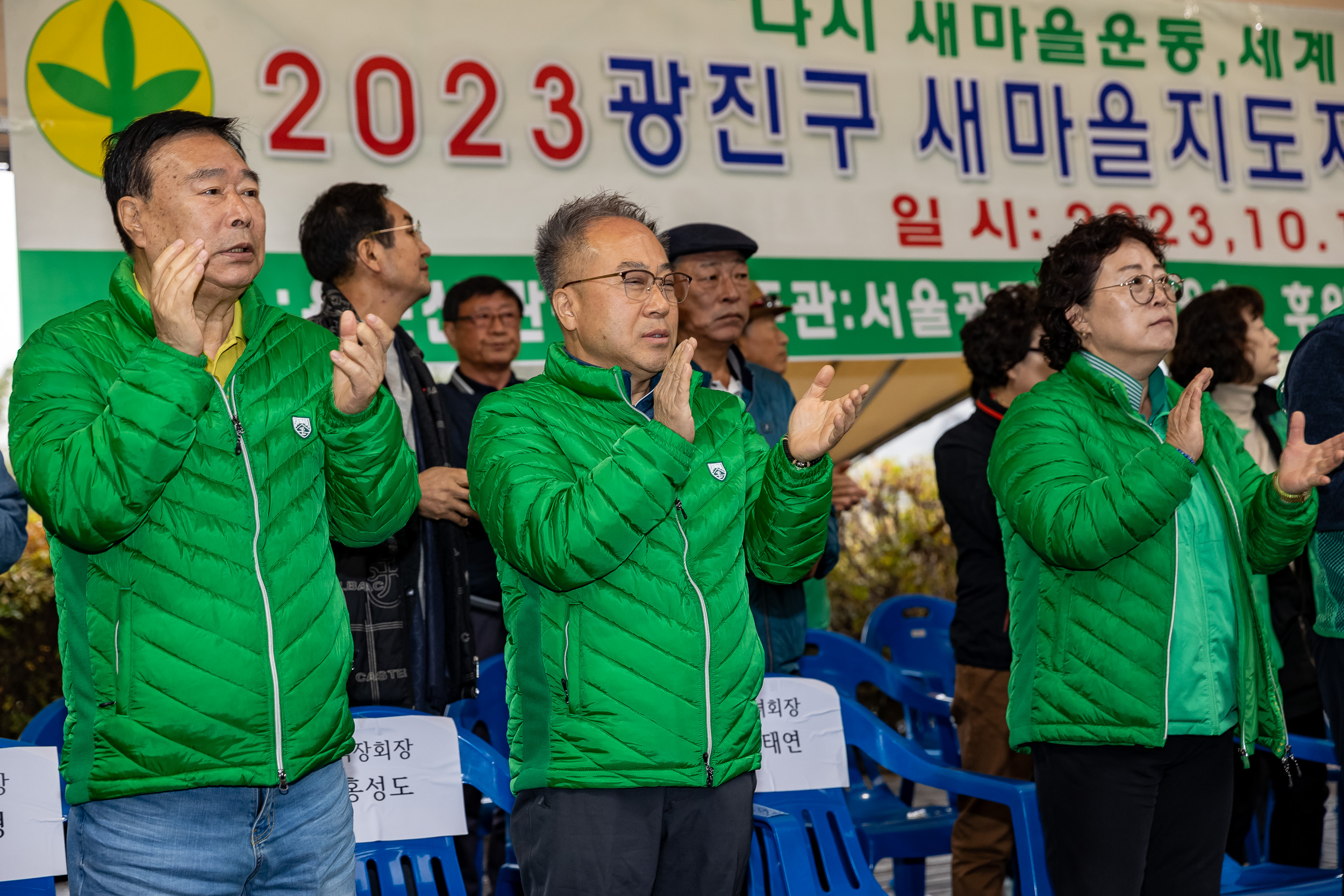 20231019-2023 광진구 새마을지도자 한마음 수련대회 231019-0575_G_190041.jpg