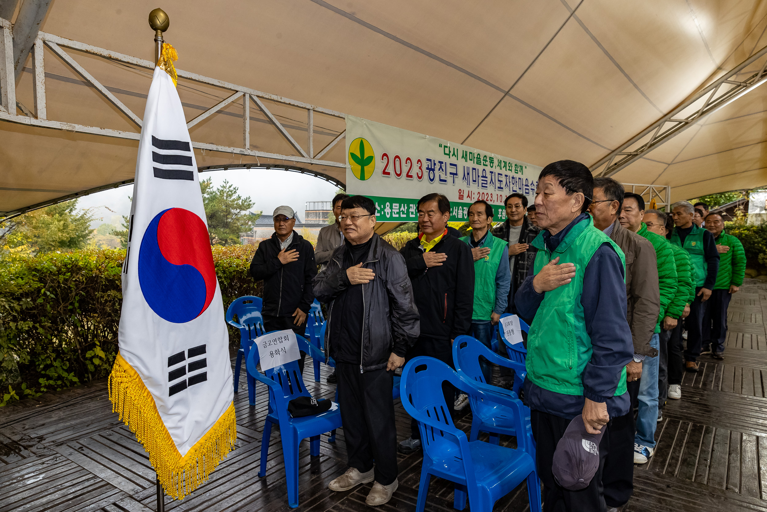 20231019-2023 광진구 새마을지도자 한마음 수련대회 231019-0159_G_190024.jpg