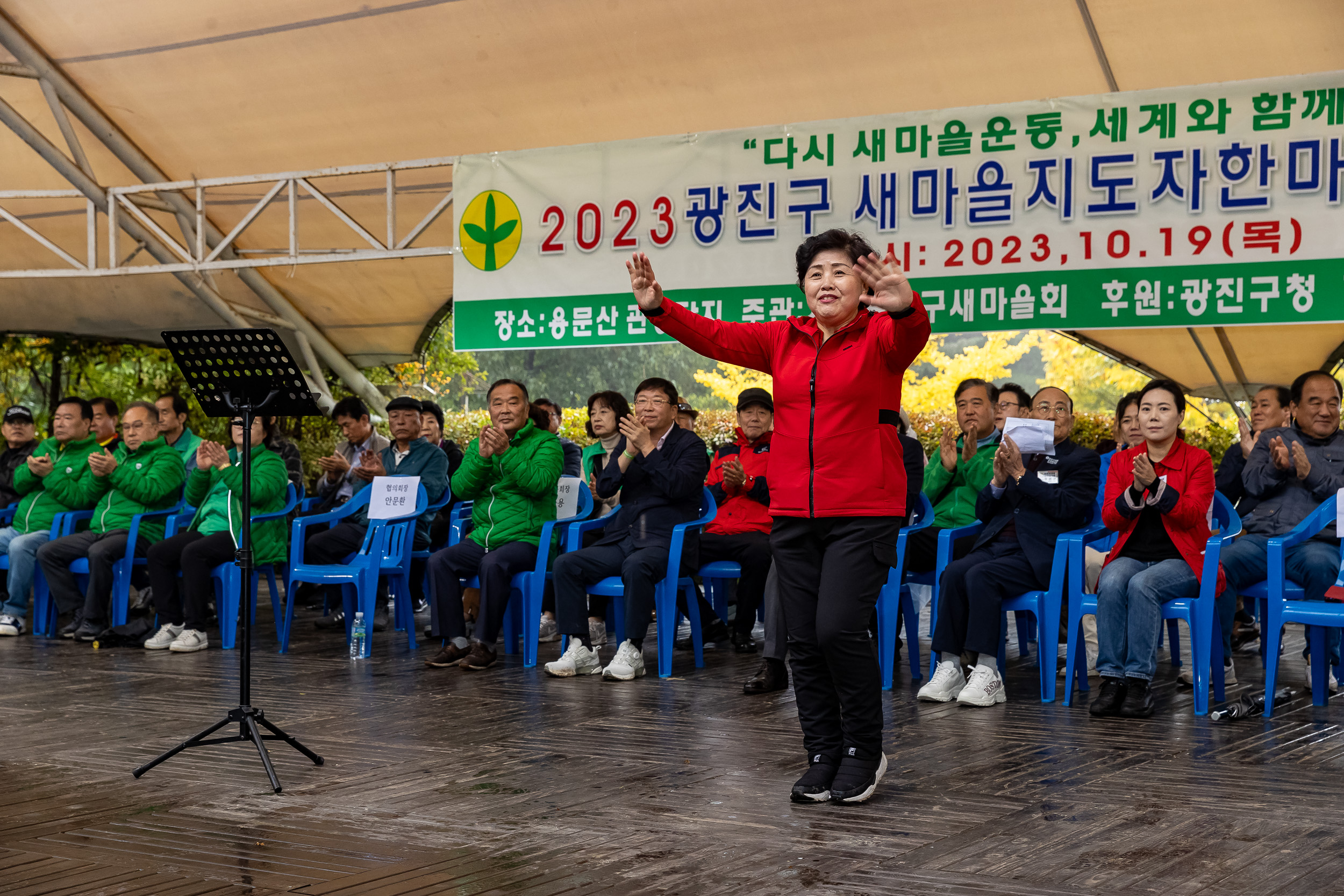 20231019-2023 광진구 새마을지도자 한마음 수련대회 231019-0248_G_190028.jpg