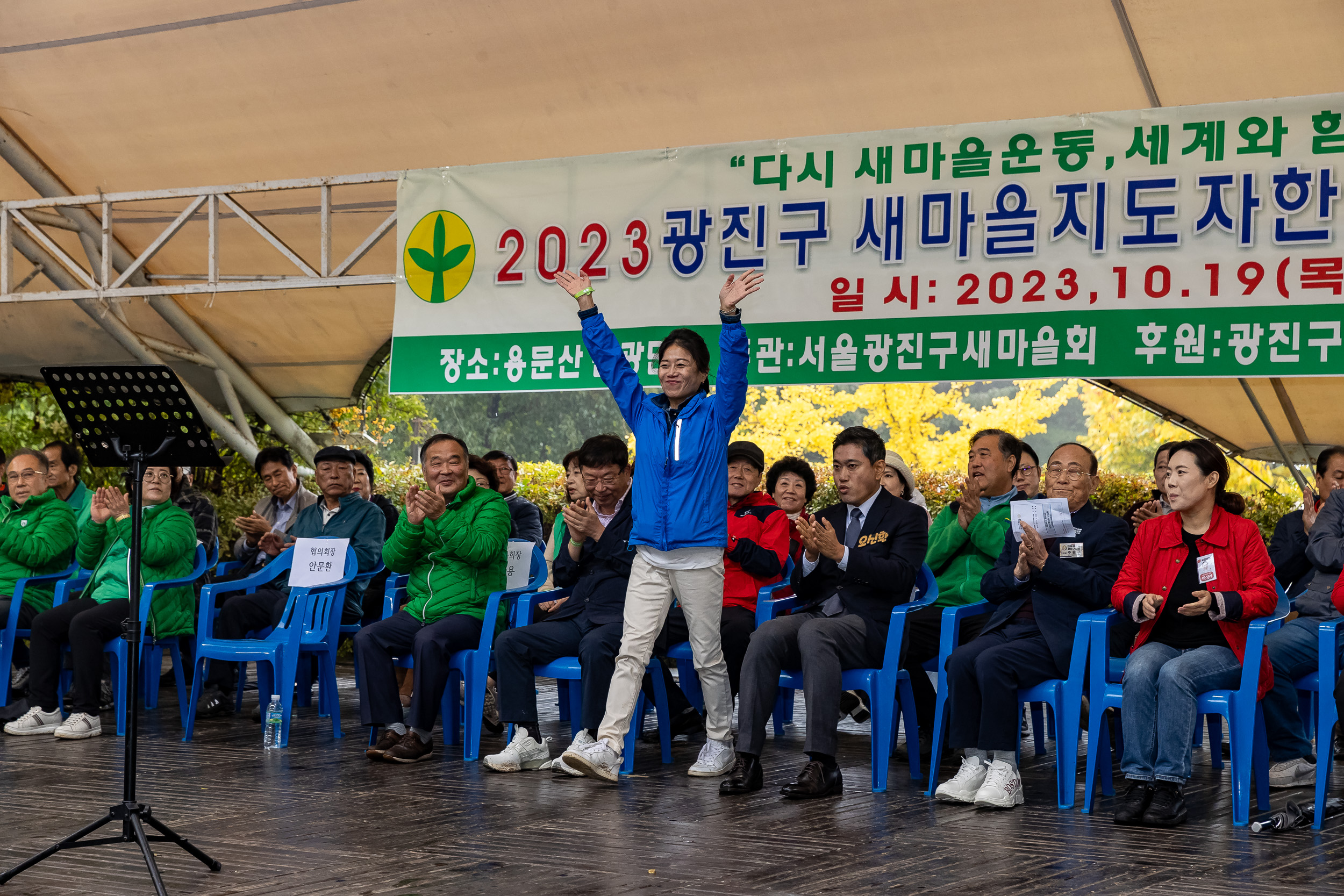 20231019-2023 광진구 새마을지도자 한마음 수련대회 231019-0251_G_190029.jpg