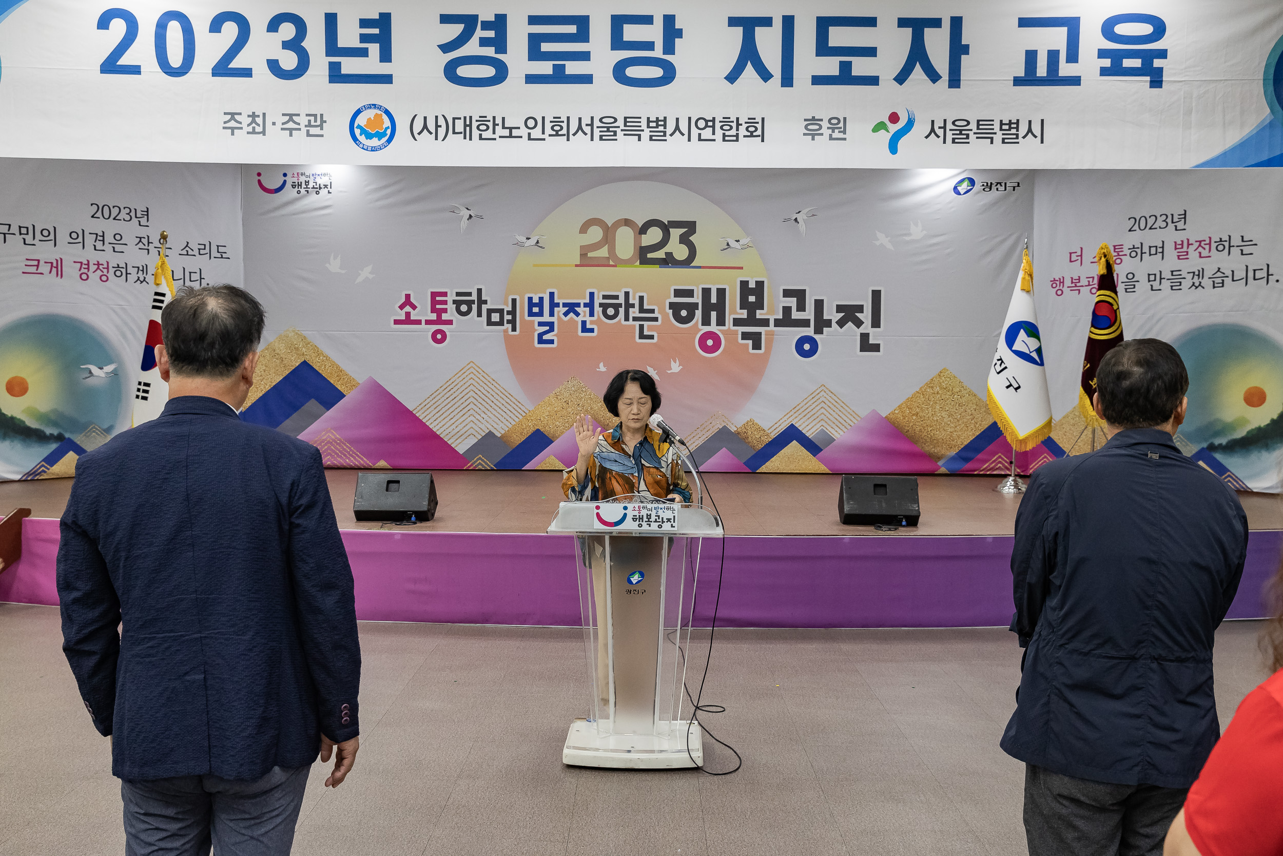 20230918-2023년 경로당 지도자 교육 230918-0046_G_220737.jpg