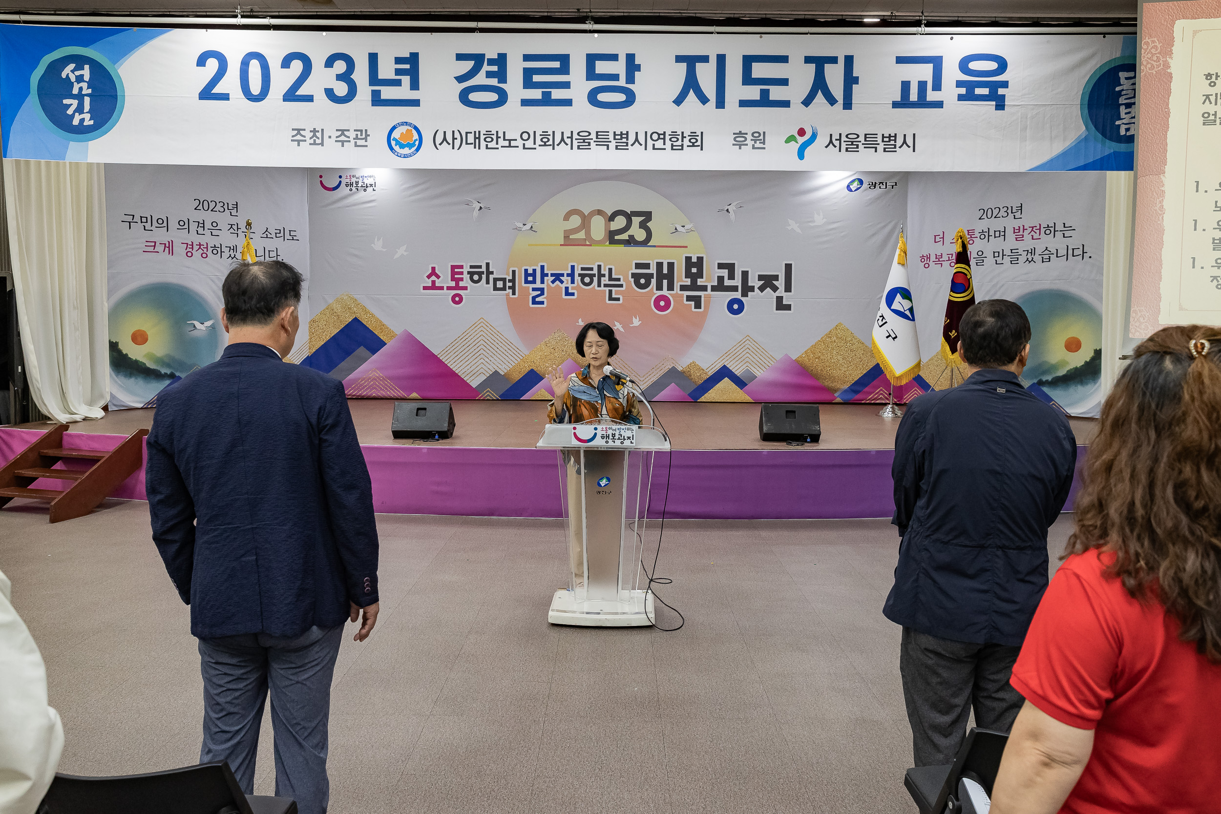 20230918-2023년 경로당 지도자 교육 230918-0051_G_220737.jpg