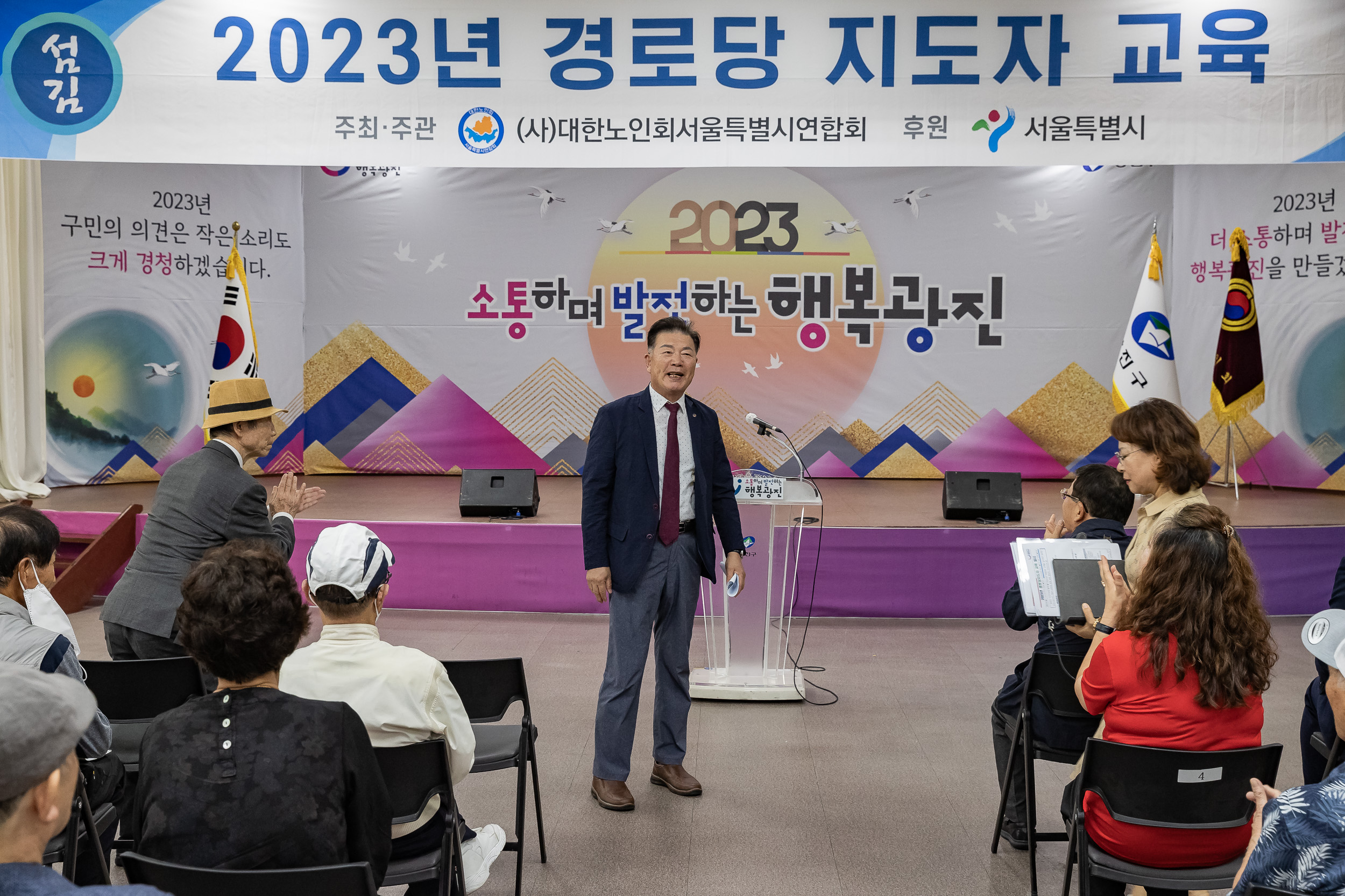 20230918-2023년 경로당 지도자 교육 230918-0061_G_220738.jpg