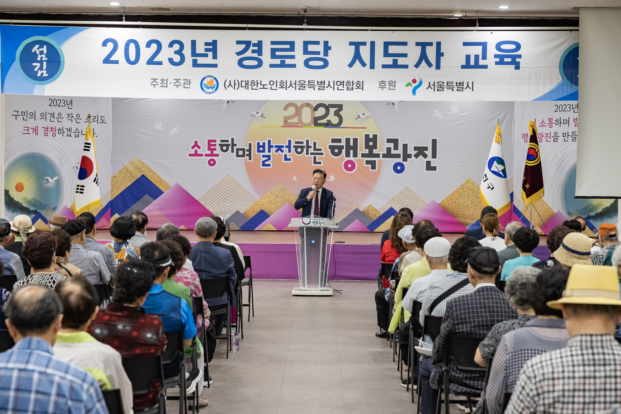 20230918-2023년 경로당 지도자 교육 230918-0114_G_220740.jpg