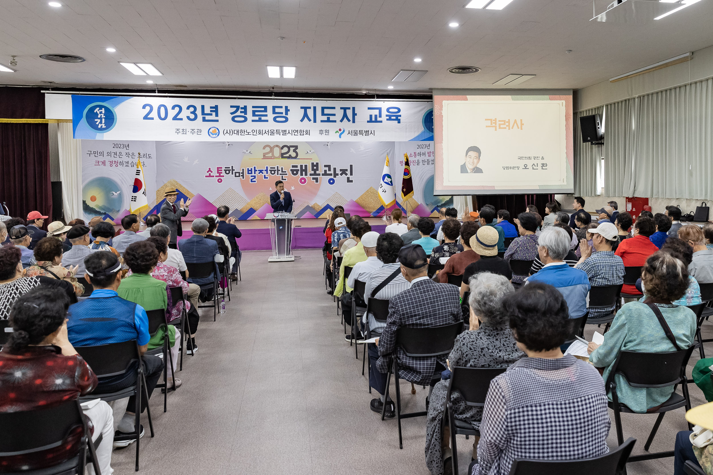 20230918-2023년 경로당 지도자 교육 230918-0121_G_220740.jpg