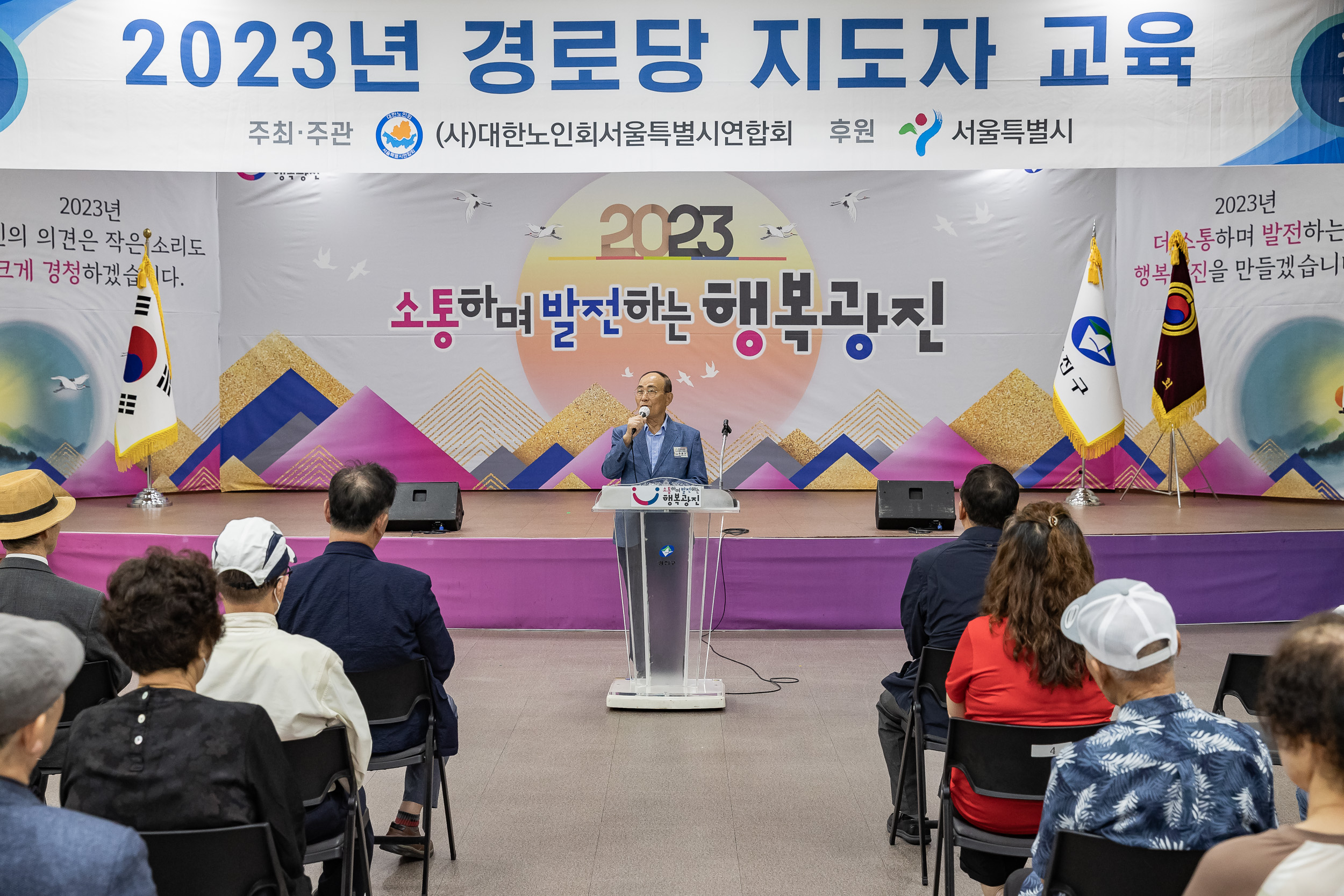 20230918-2023년 경로당 지도자 교육 230918-0215_G_220743.jpg