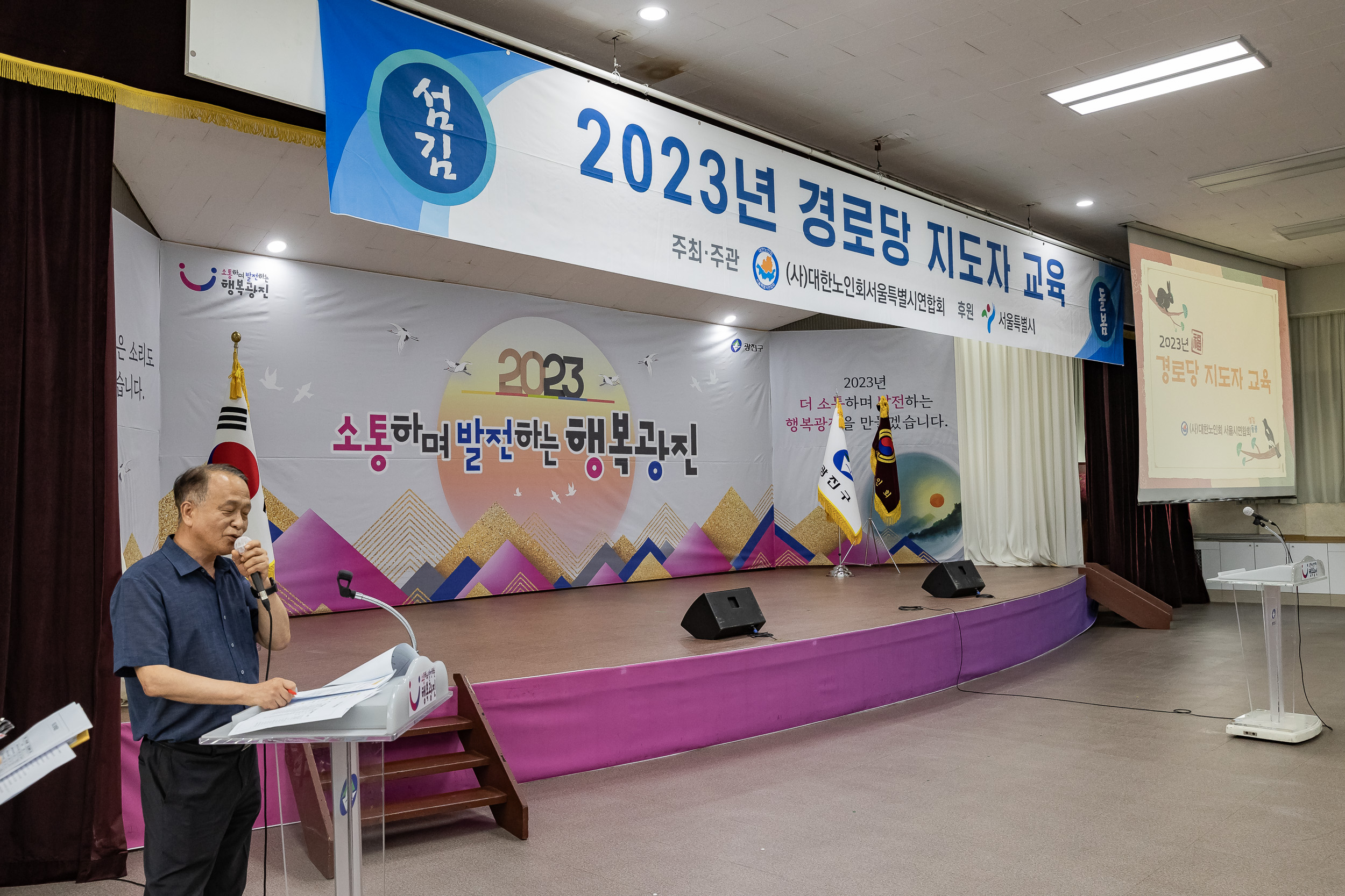 20230918-2023년 경로당 지도자 교육 230918-0022_G_220736.jpg